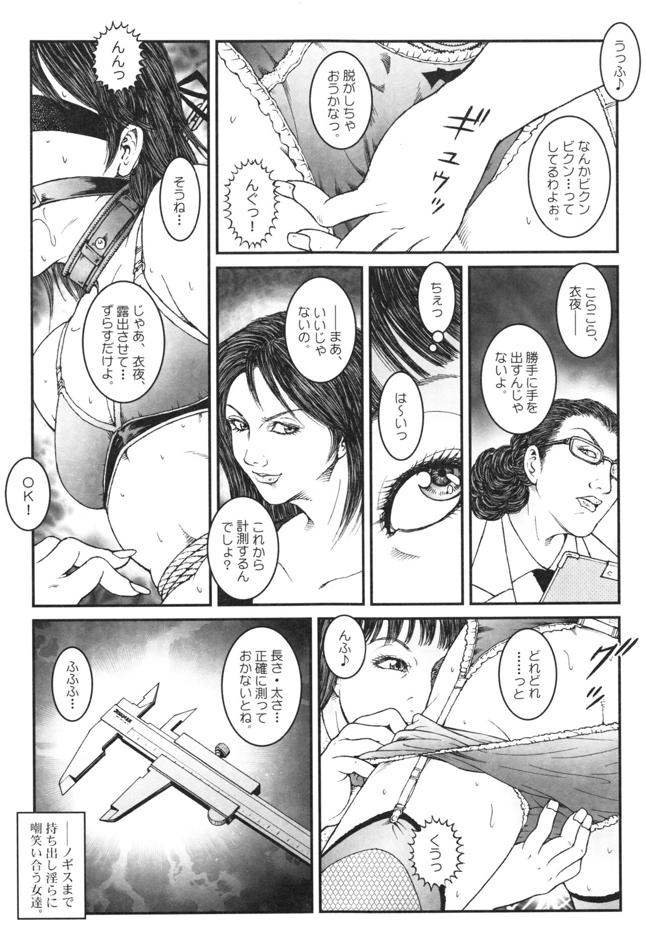 Otokonoko Kankin Jikken page 7 full
