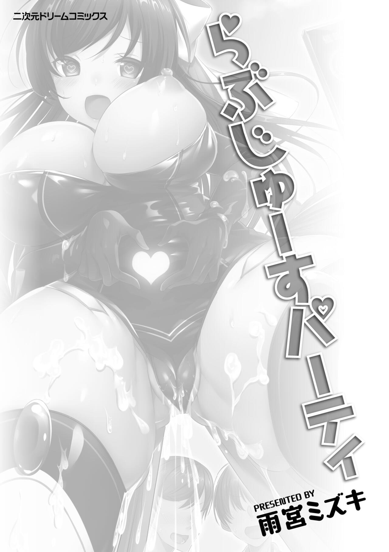 LOVE JUICE PARTY page 3 full