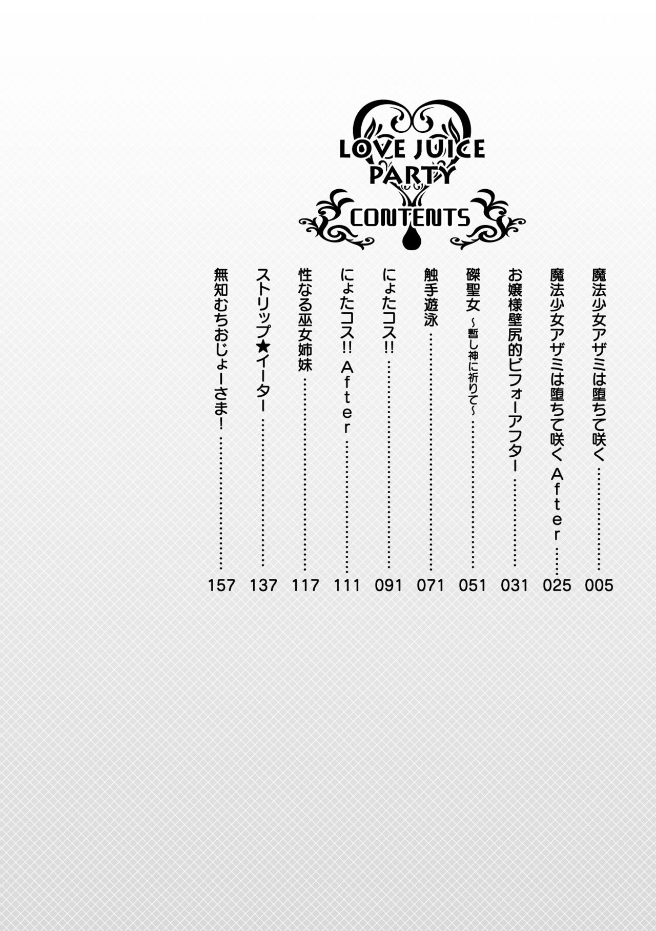 LOVE JUICE PARTY page 4 full