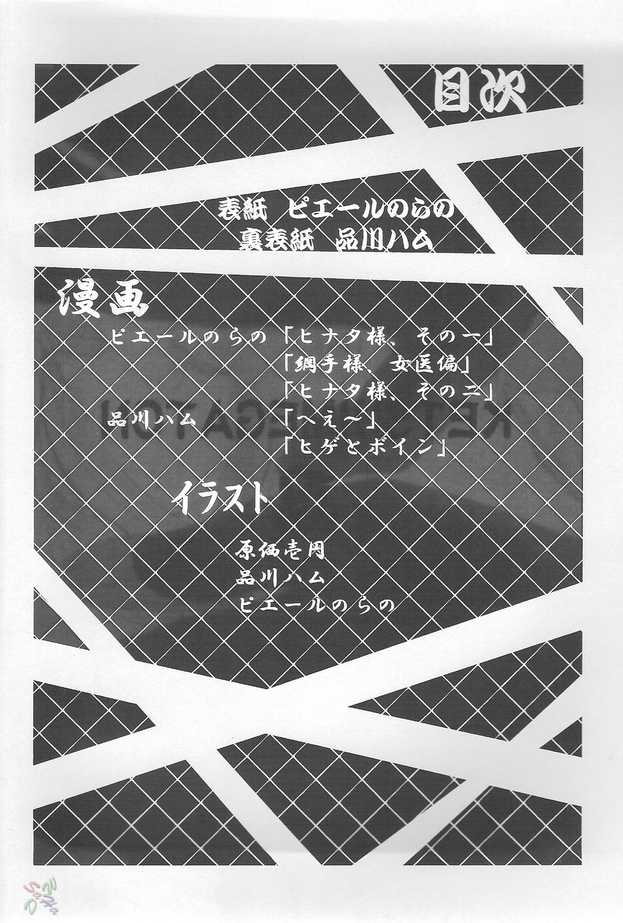 Ketsu! Megaton Nin page 3 full