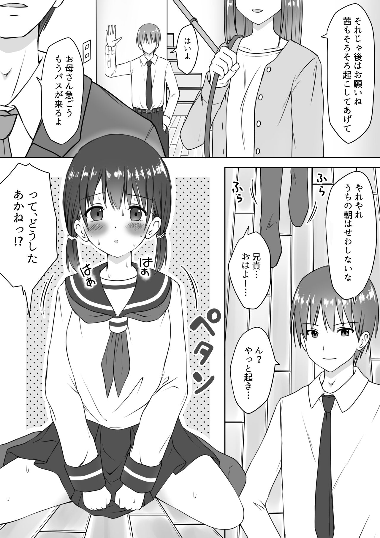 Imouto no Kanbyou o Shite itara Itunomanika Sounyuu shite ita Hanashi page 2 full