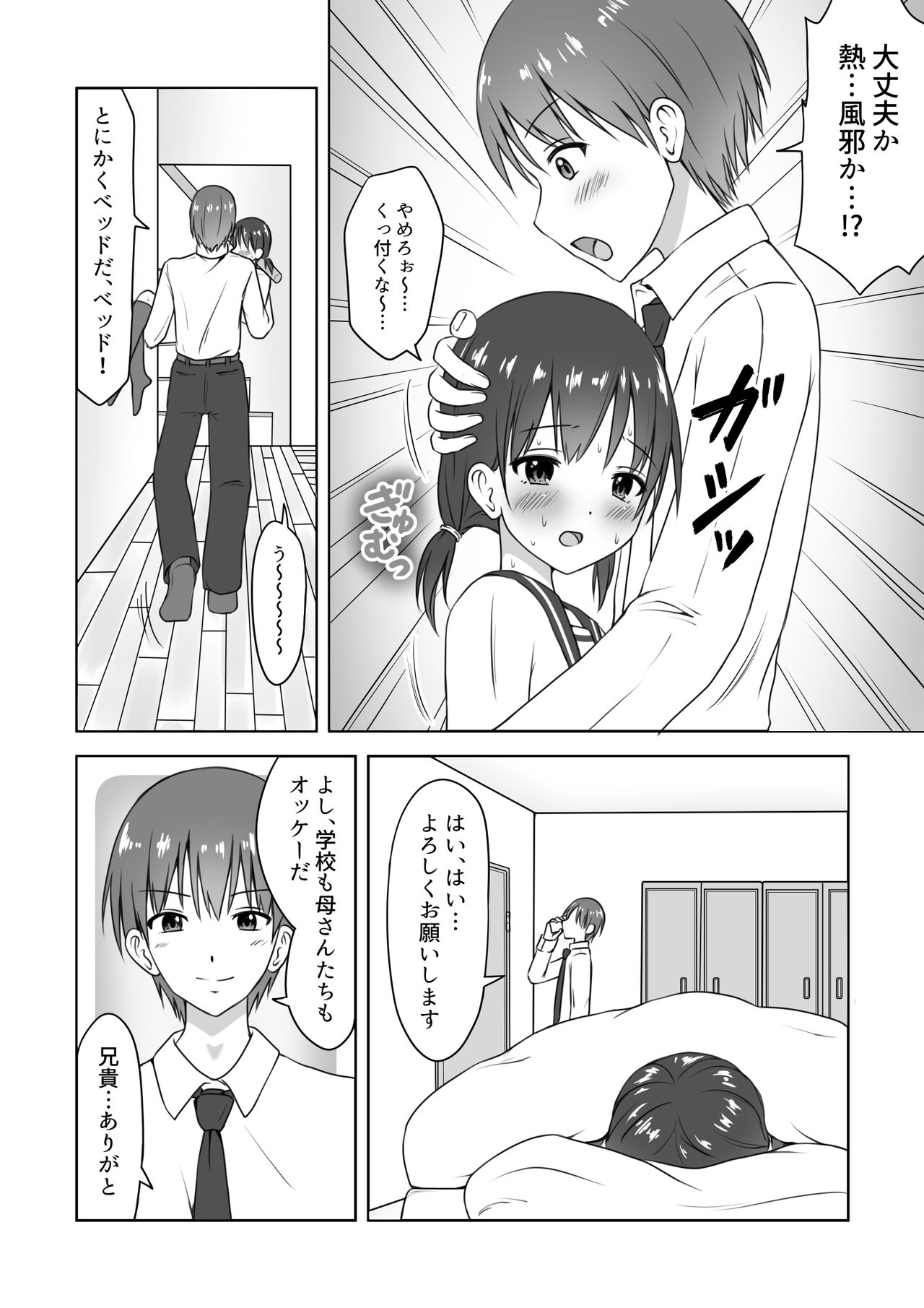 Imouto no Kanbyou o Shite itara Itunomanika Sounyuu shite ita Hanashi page 3 full