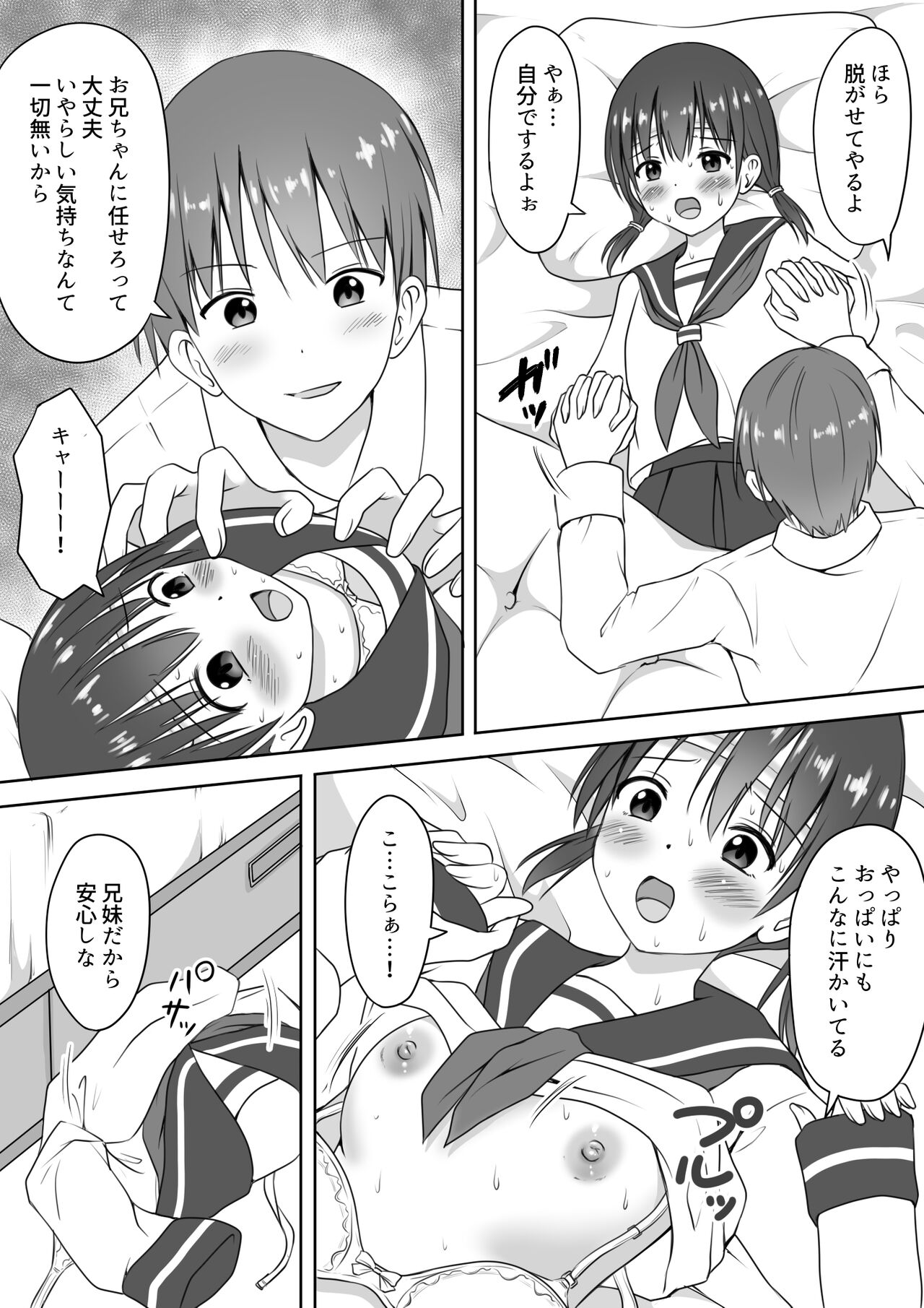 Imouto no Kanbyou o Shite itara Itunomanika Sounyuu shite ita Hanashi page 5 full