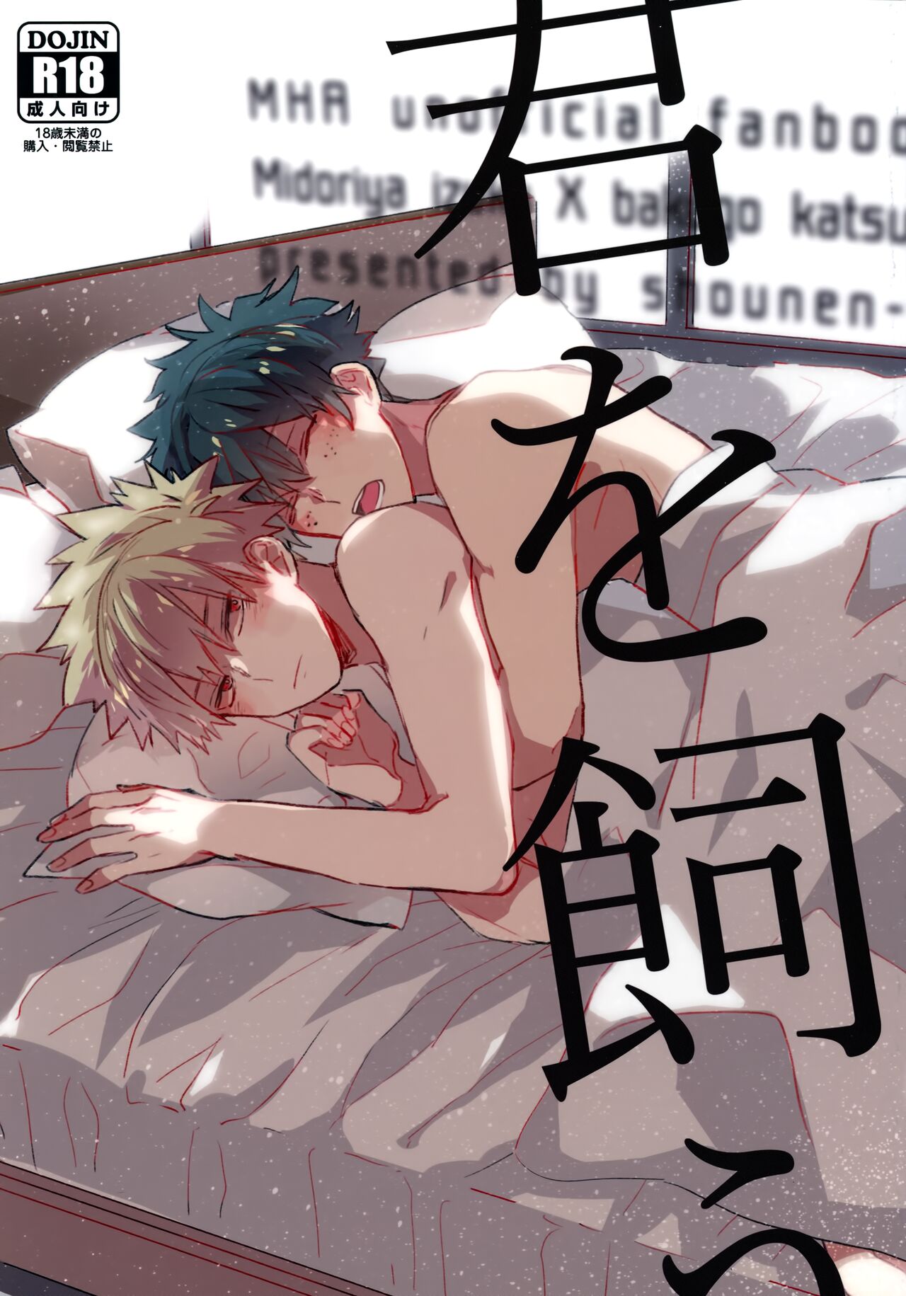 Kimi o Kau page 1 full