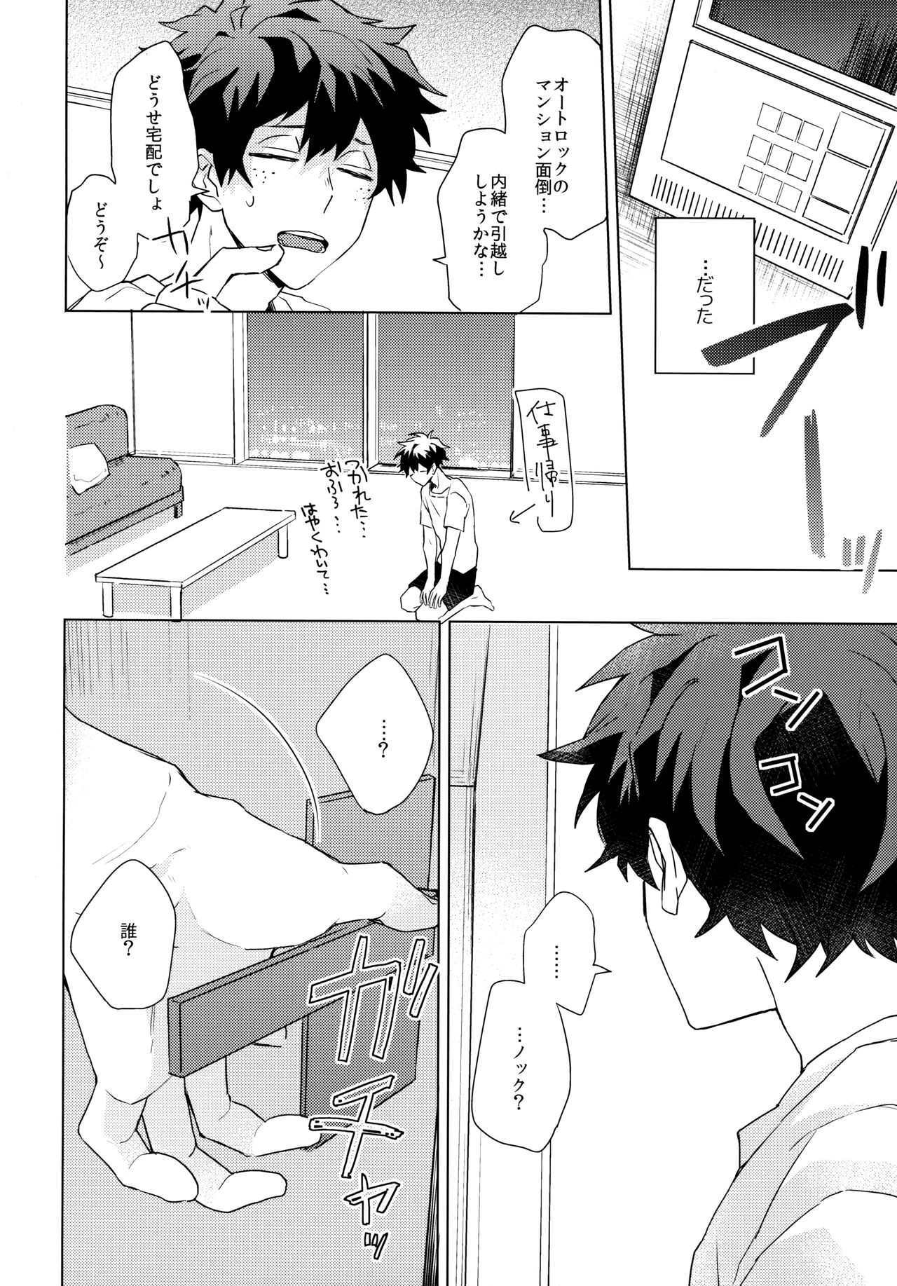 Kimi o Kau page 10 full