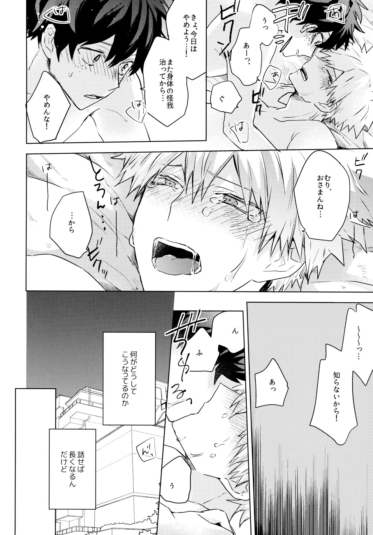 Kimi o Kau page 6 full