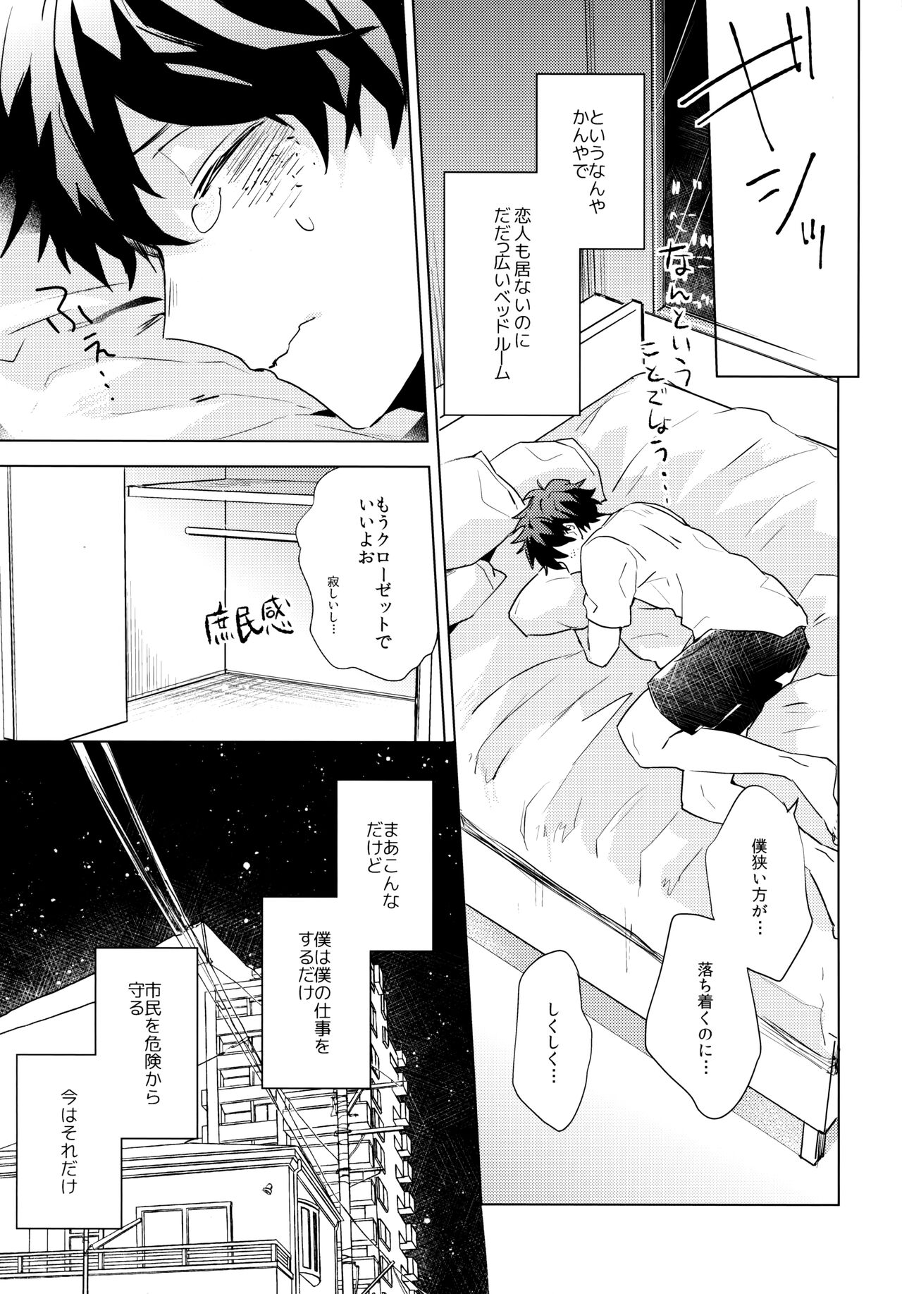 Kimi o Kau page 9 full