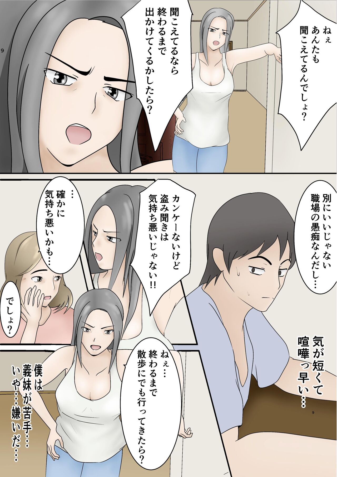 Tonari no Heya kara Gimai no Aegigoe ga Kikoete Kita node page 7 full