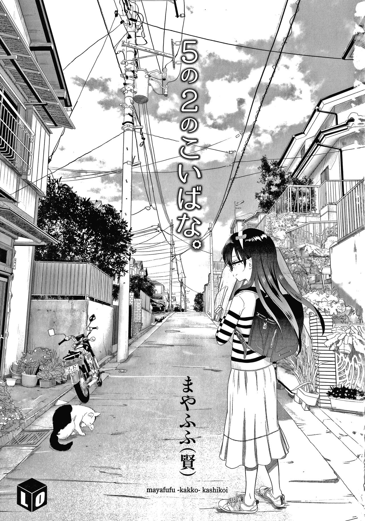 5 no 2 no Koibana. Ch.1-2 page 4 full