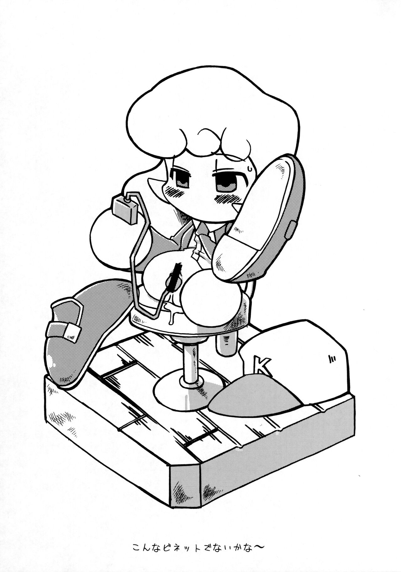 Ore no Natsu 2006-gougai Propeller-dan Report Kyuukai Masshou Fushoujiroku page 4 full