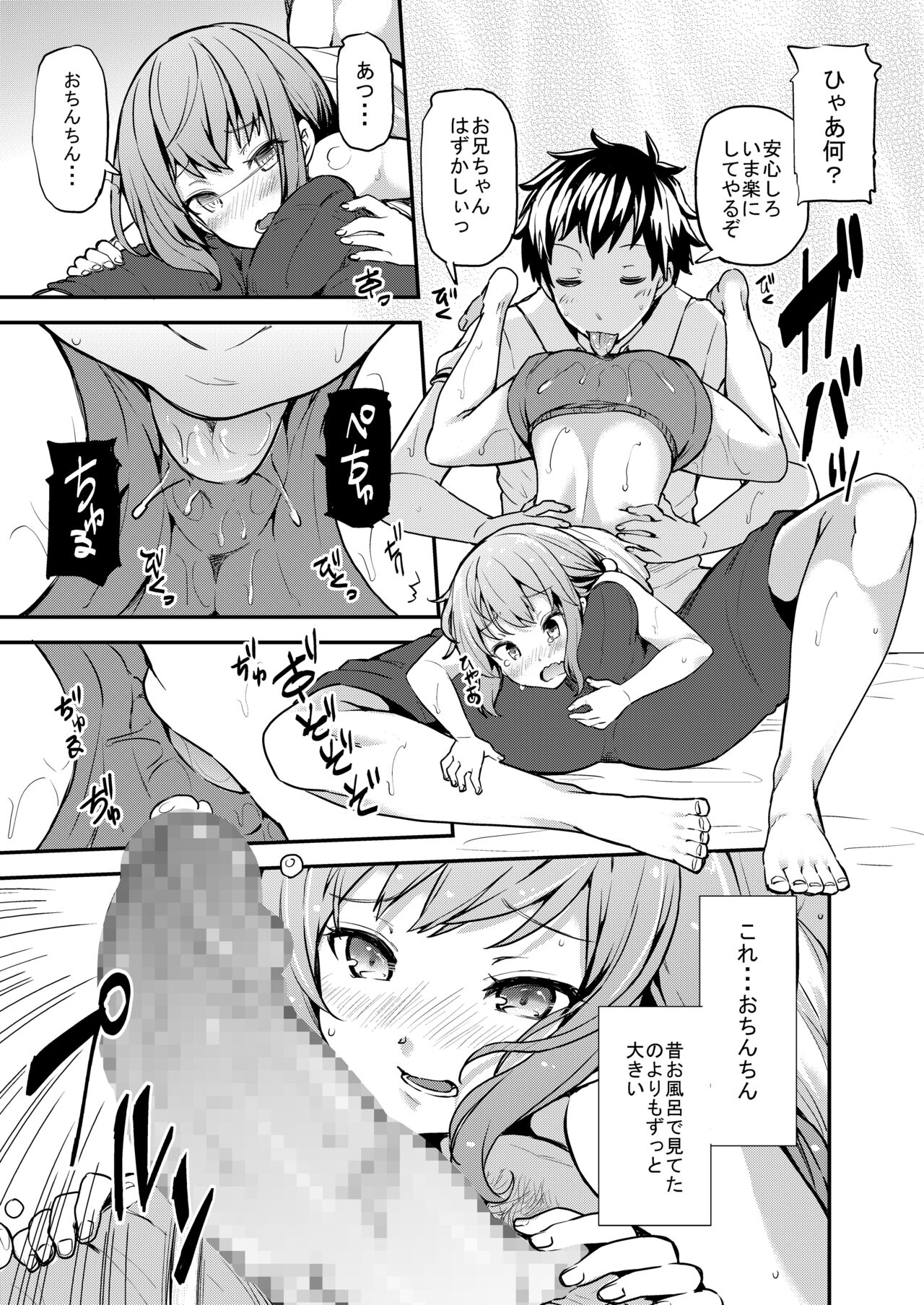 Rina to Onii-chan no Ikenai Ojikan page 10 full