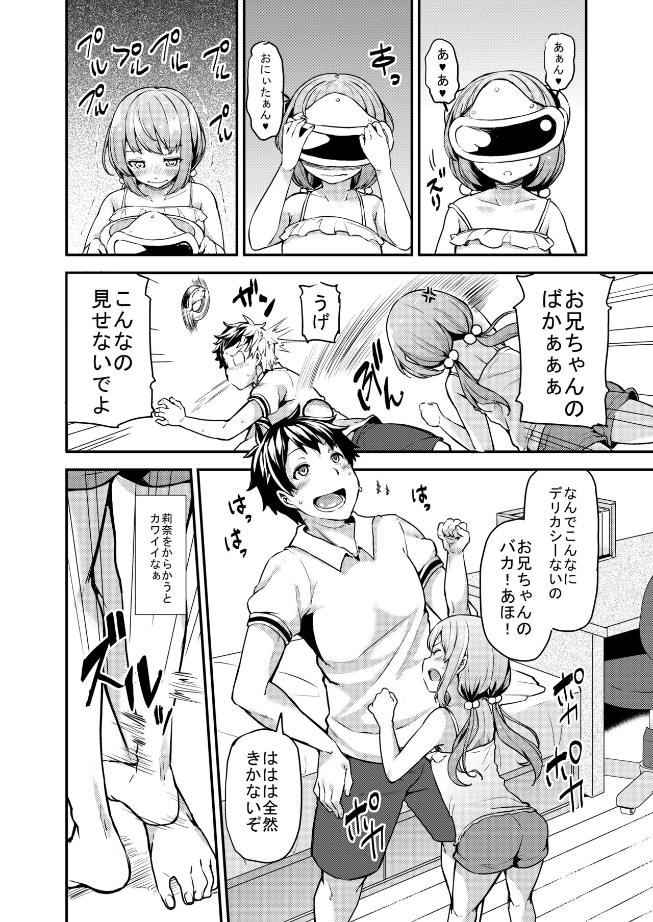 Rina to Onii-chan no Ikenai Ojikan page 5 full