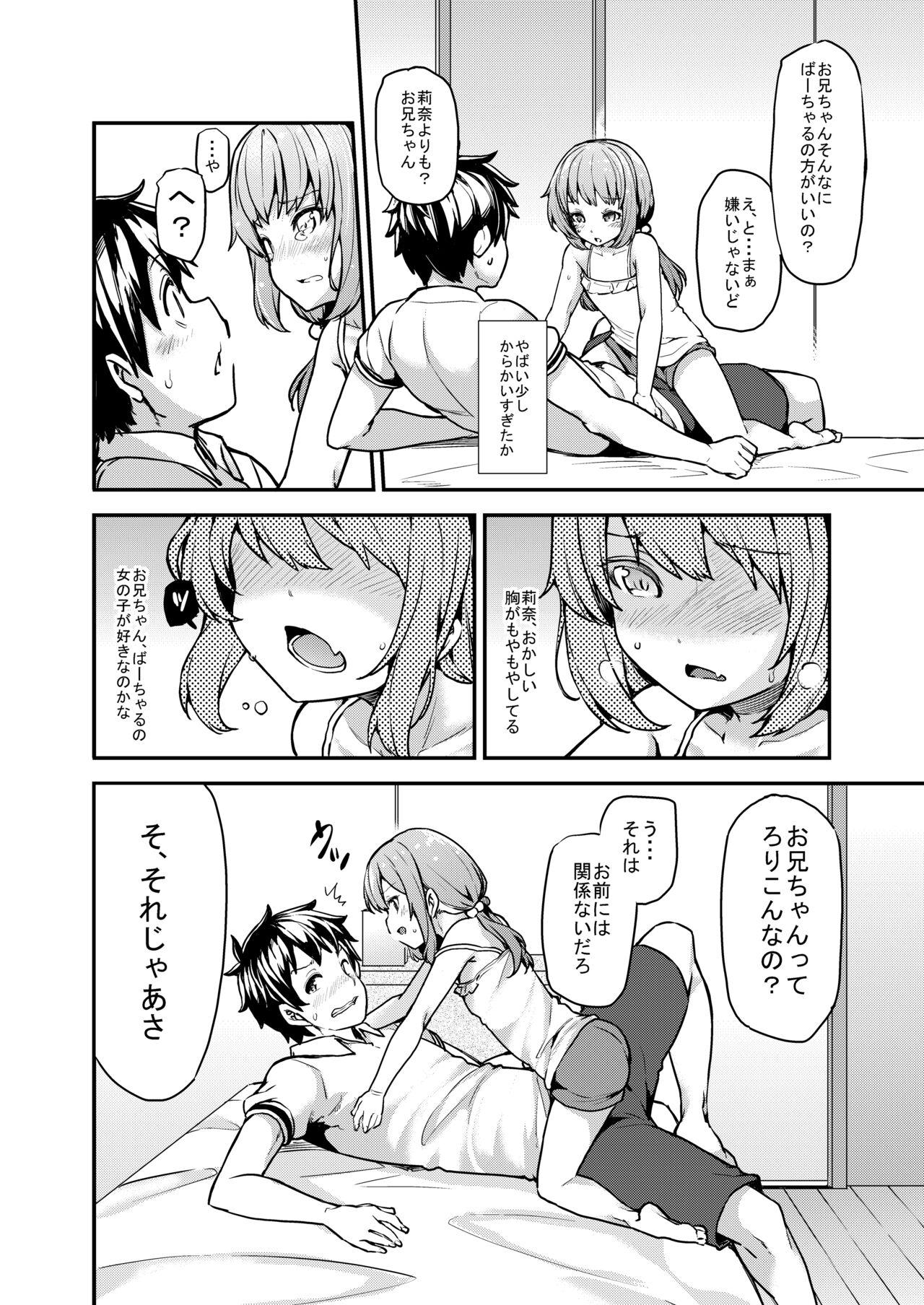 Rina to Onii-chan no Ikenai Ojikan page 7 full