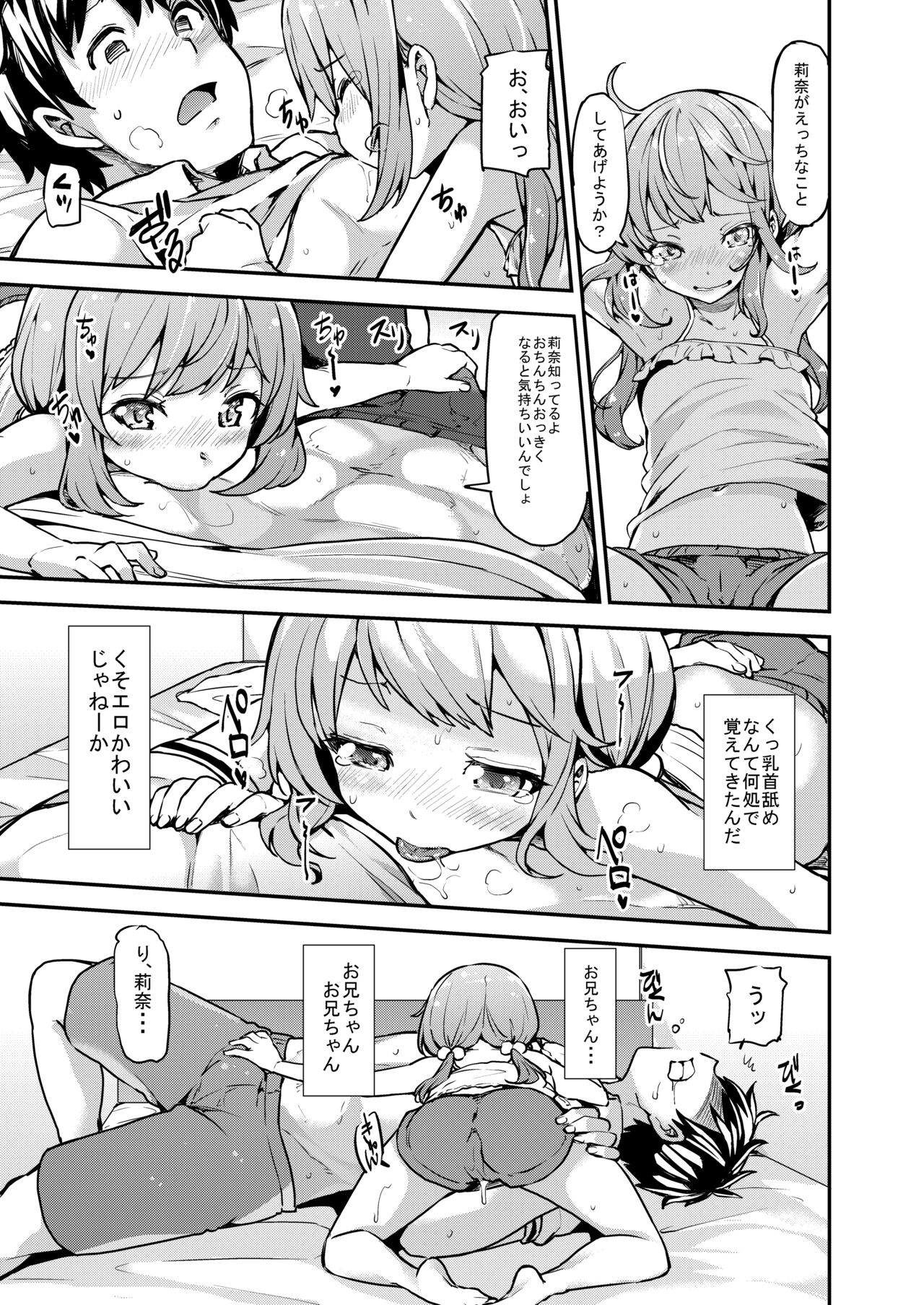 Rina to Onii-chan no Ikenai Ojikan page 8 full
