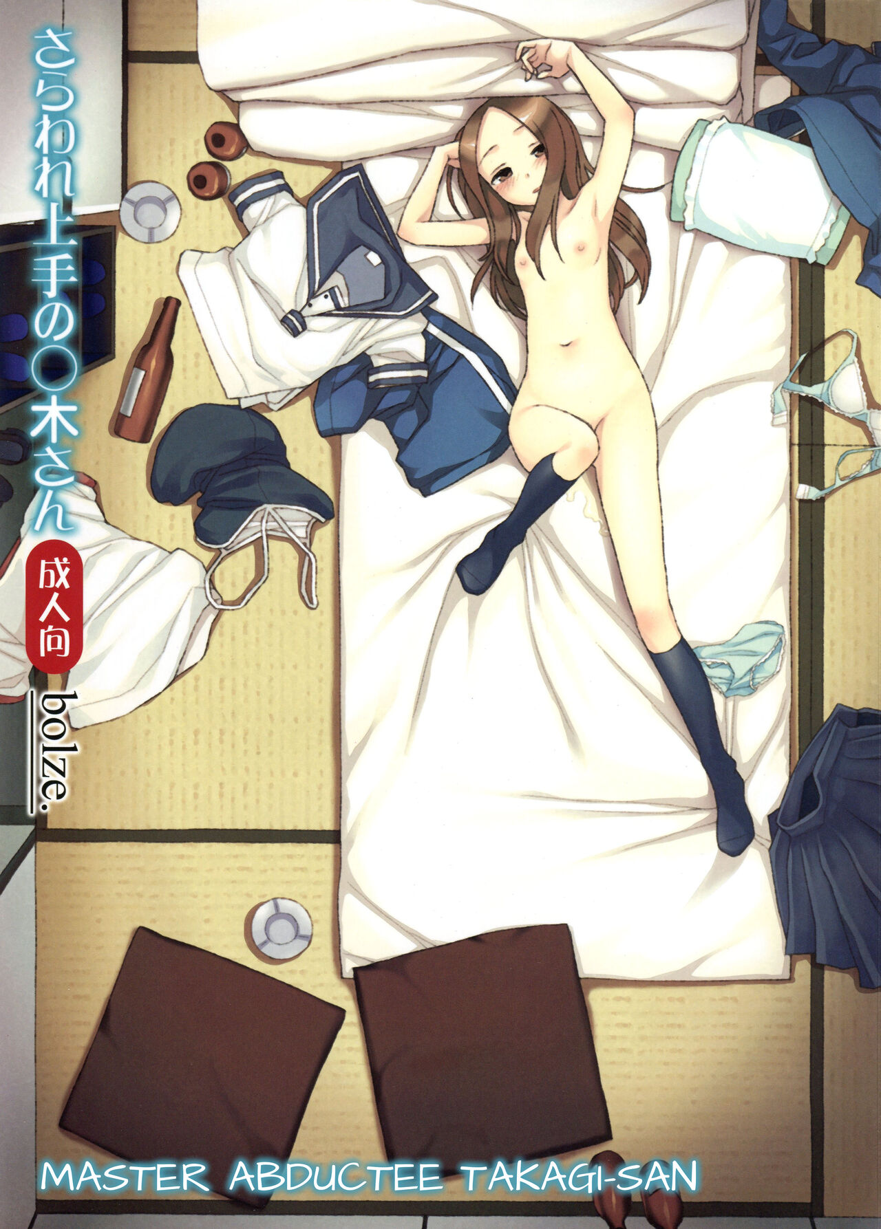 Saraware Jouzu no Takagi-san | Master Abductee Takagi-San page 1 full