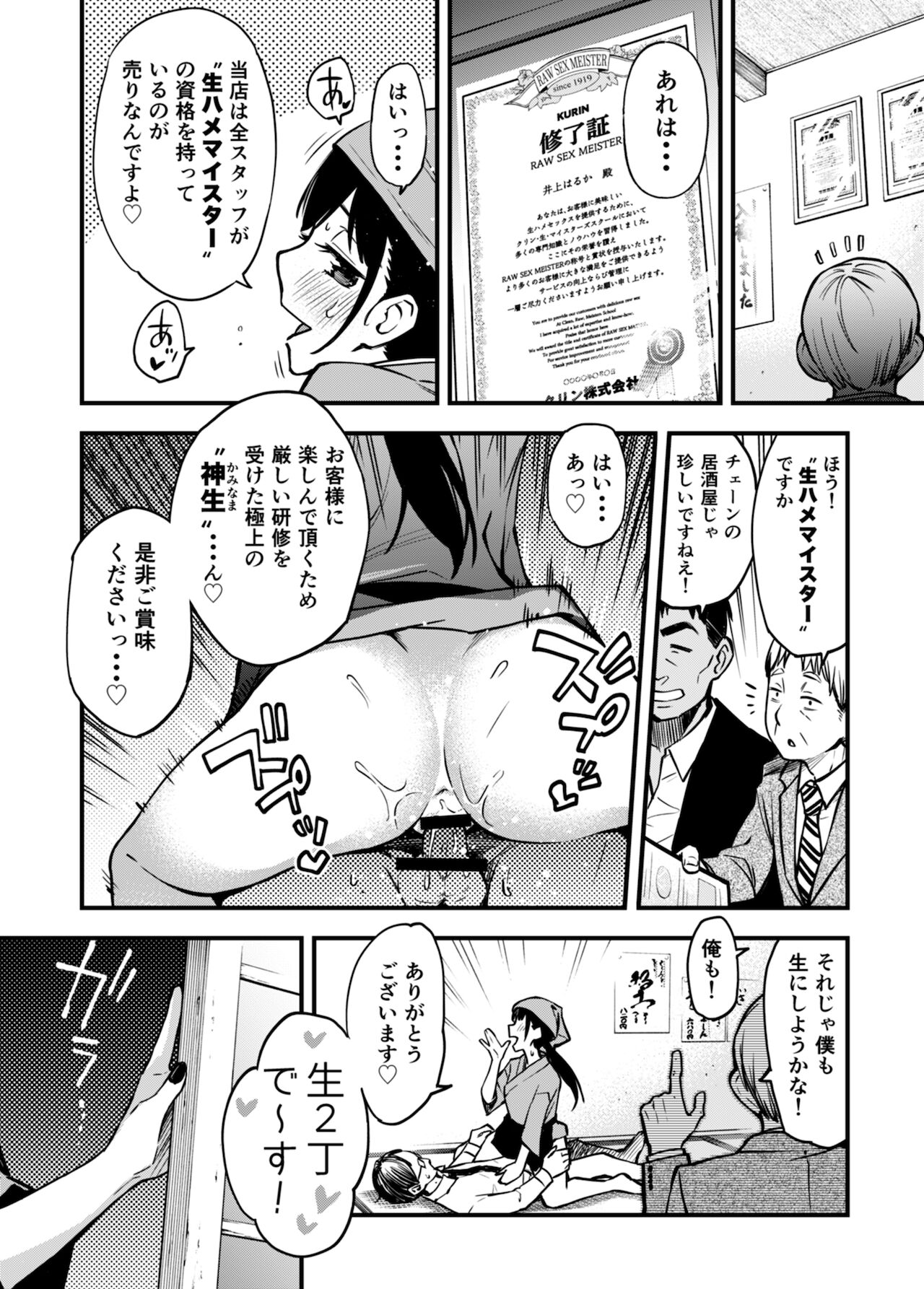 "Toriaezu Nama de!" page 4 full