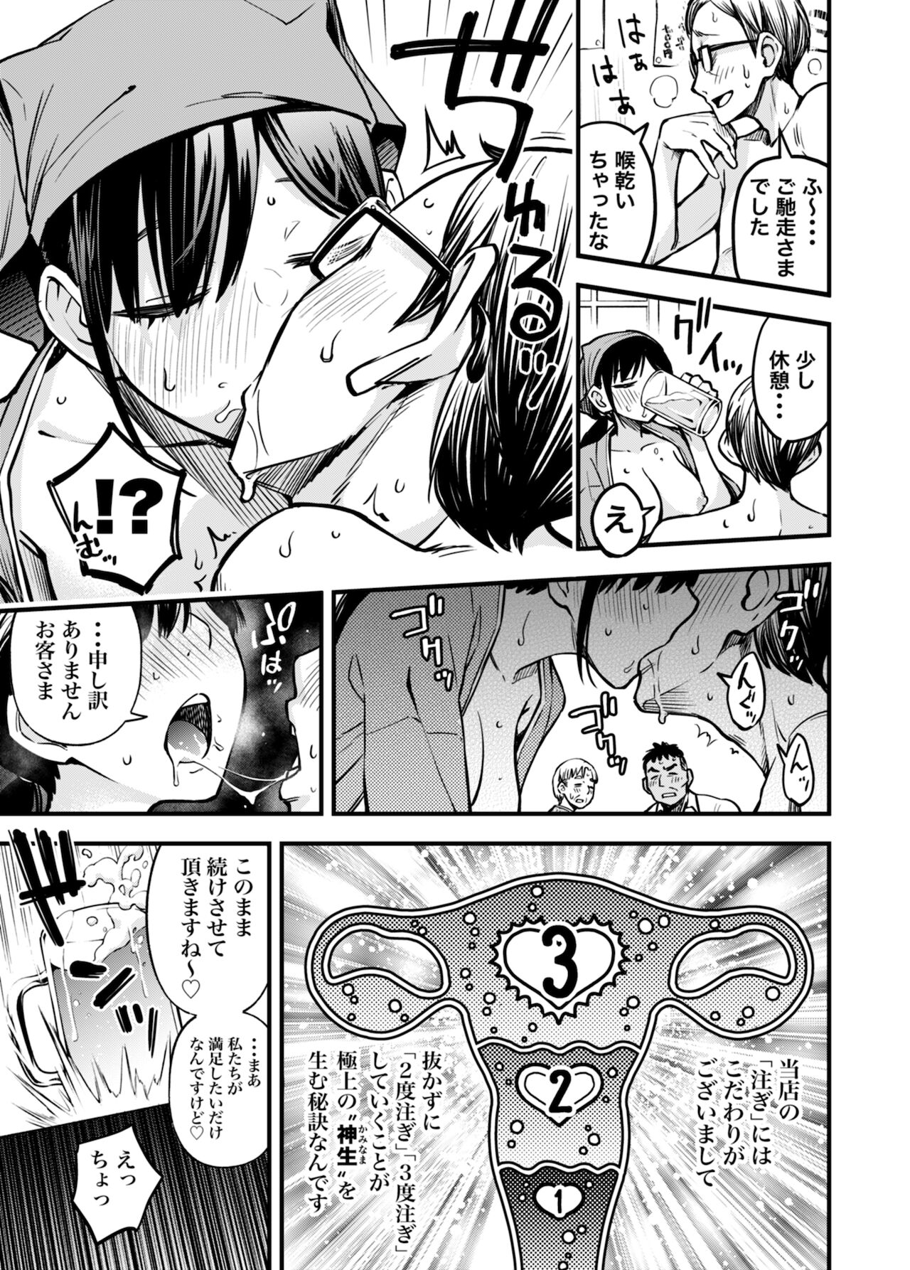 "Toriaezu Nama de!" page 9 full