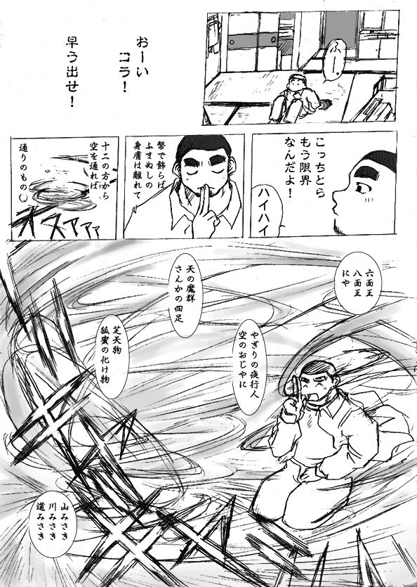 Deke-kun Shikigami page 3 full