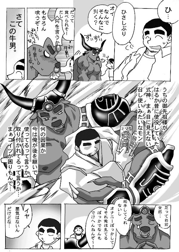 Deke-kun Shikigami page 5 full