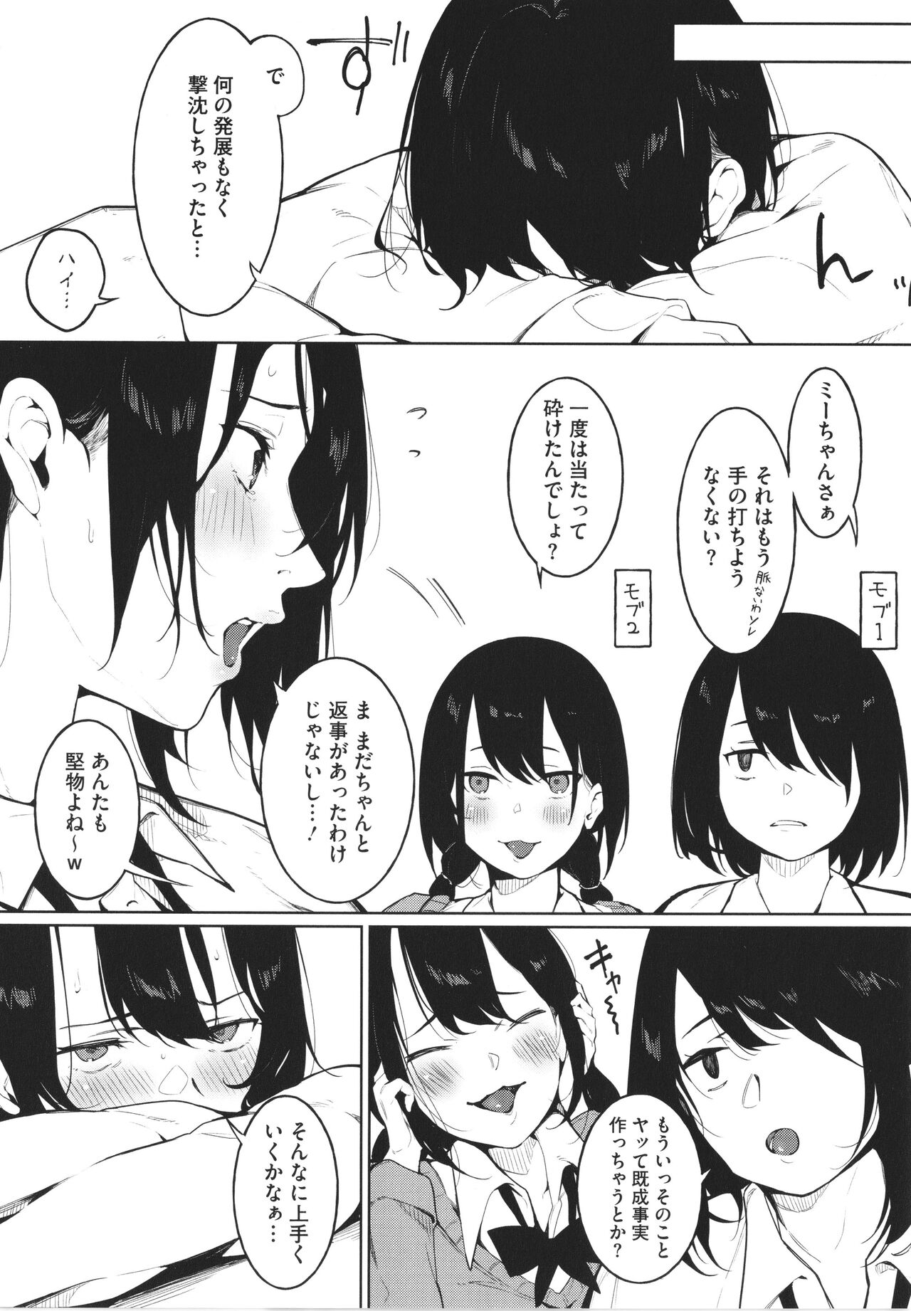 Junai Emotion page 10 full