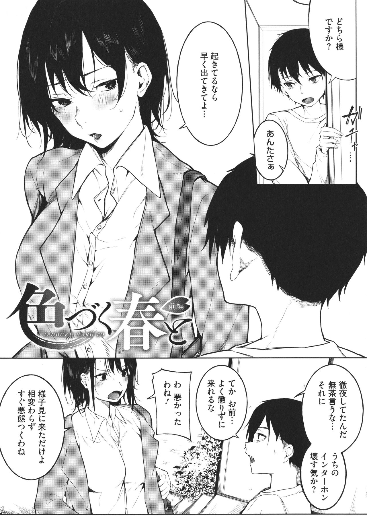 Junai Emotion page 6 full