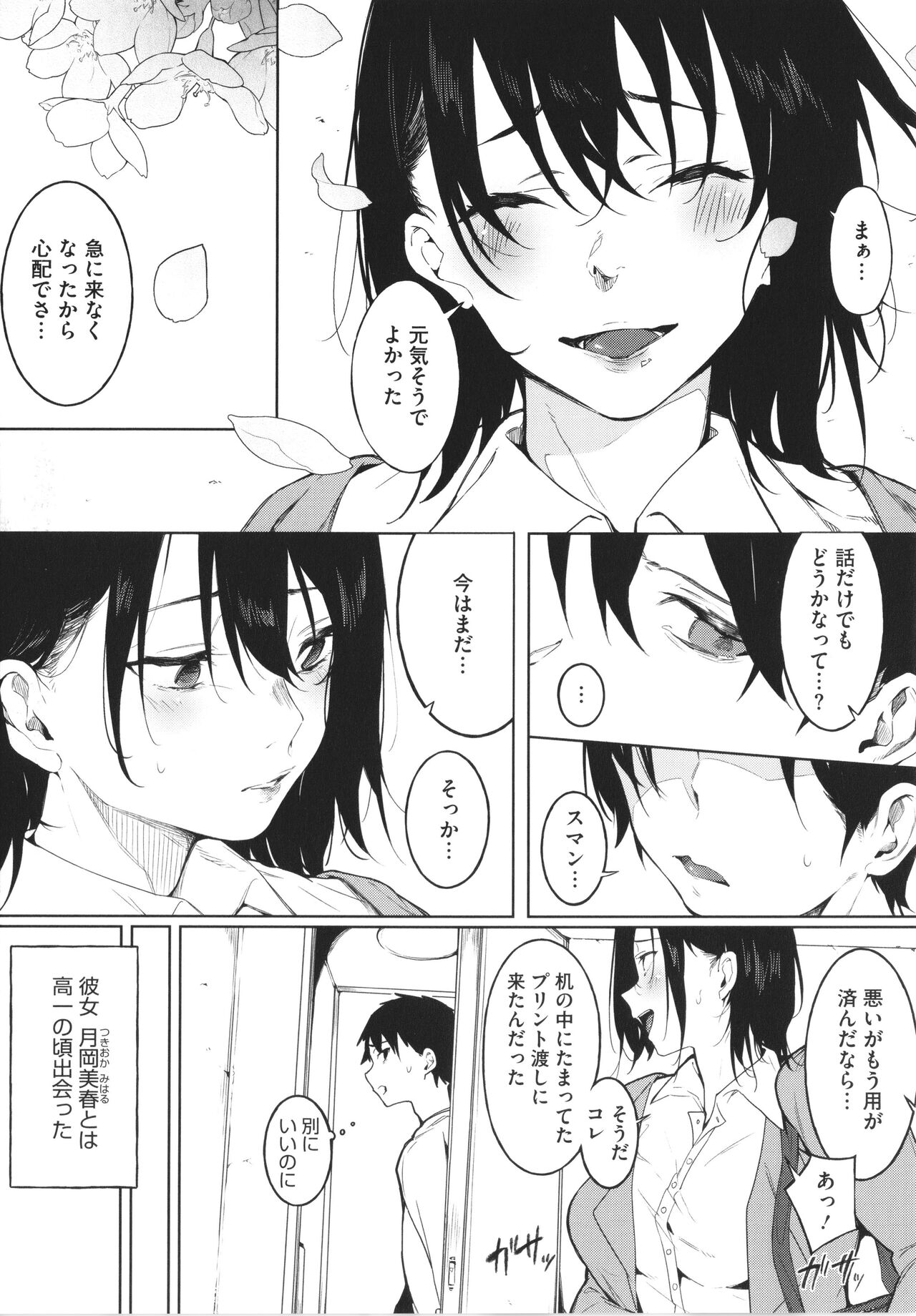 Junai Emotion page 7 full