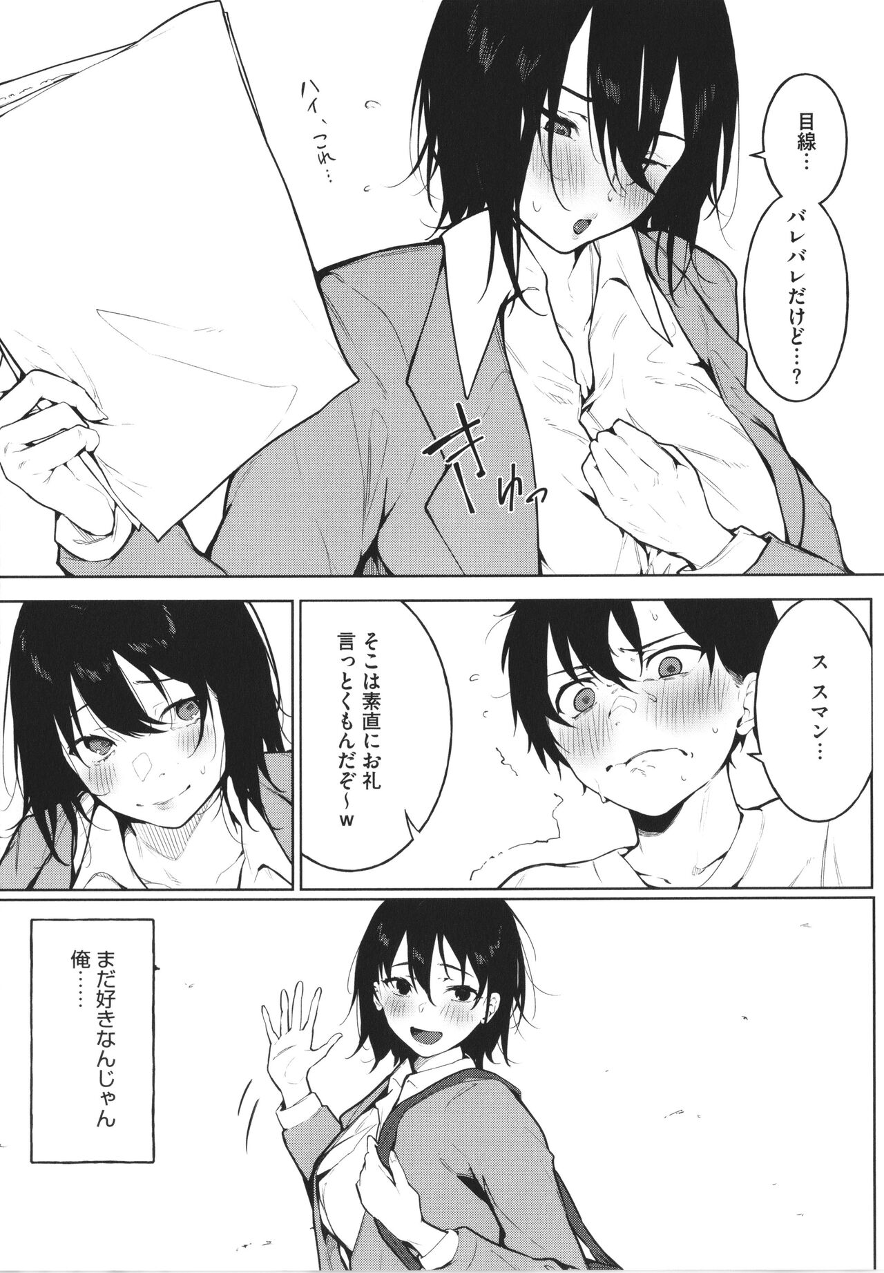 Junai Emotion page 9 full