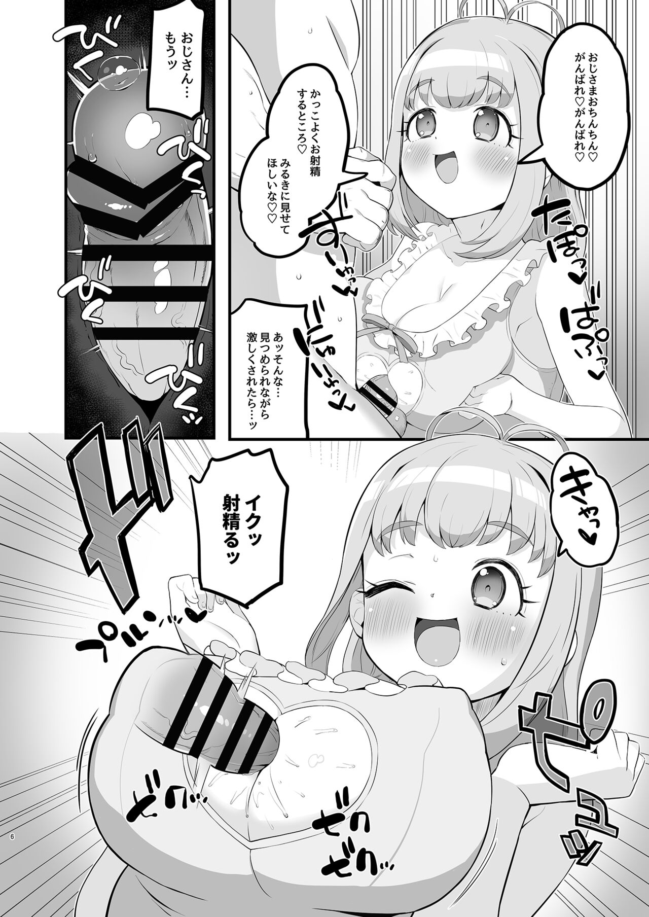 Miruki no Ienai Himitsu Date page 6 full