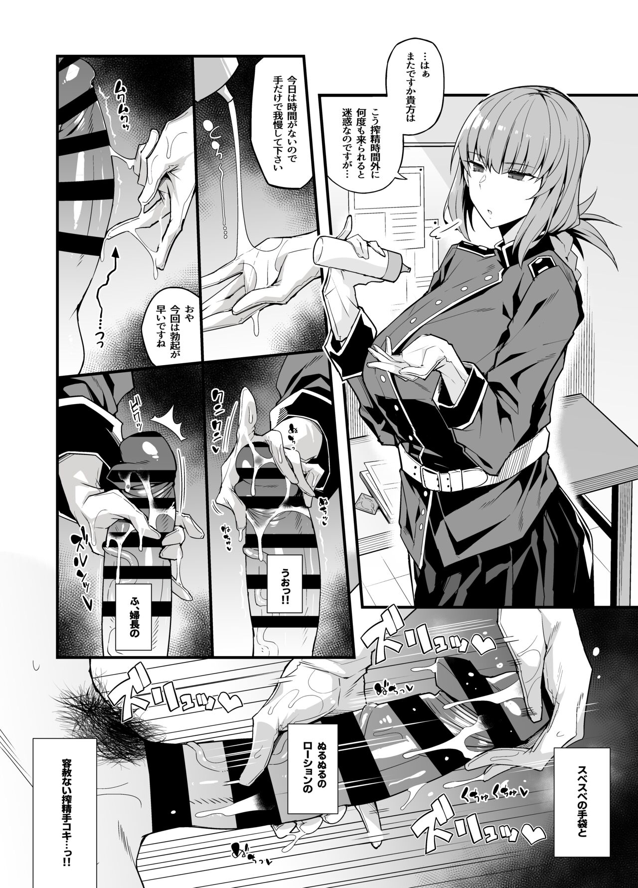 Yousha Nai Sakusei Tekoki page 3 full
