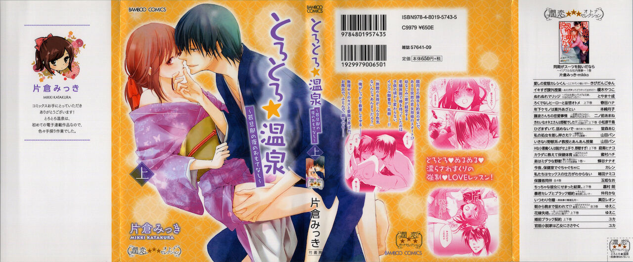 Torotoro Onsen ~Wakadanna no Yoru no Omotenashi~ Jou page 2 full