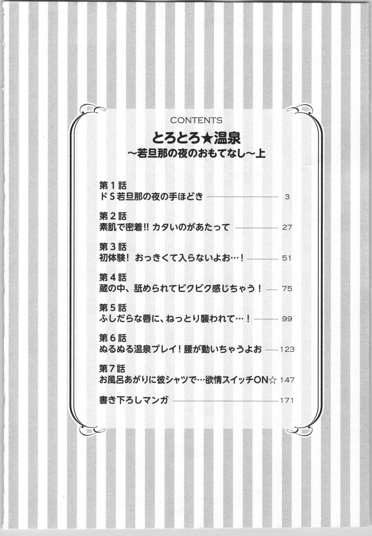 Torotoro Onsen ~Wakadanna no Yoru no Omotenashi~ Jou page 6 full