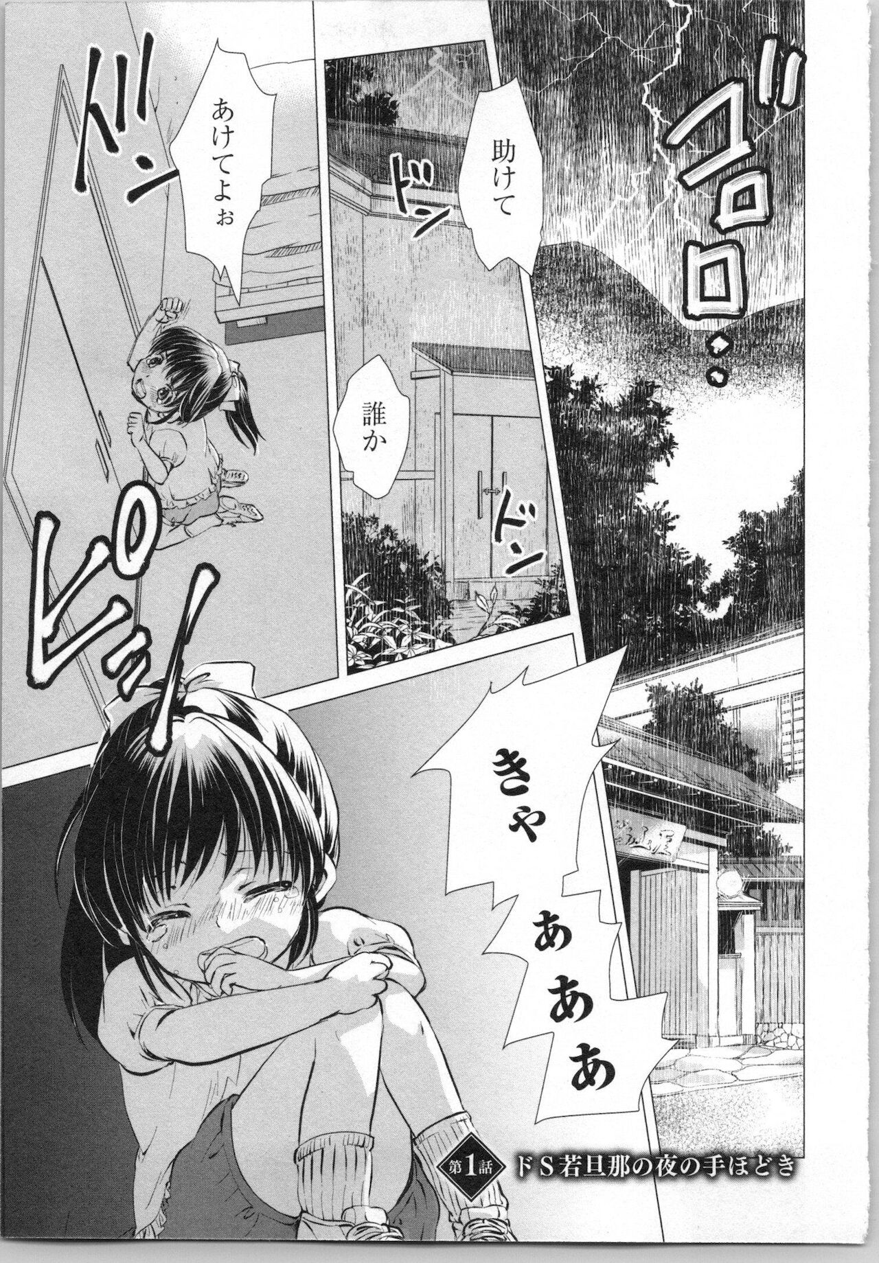 Torotoro Onsen ~Wakadanna no Yoru no Omotenashi~ Jou page 7 full