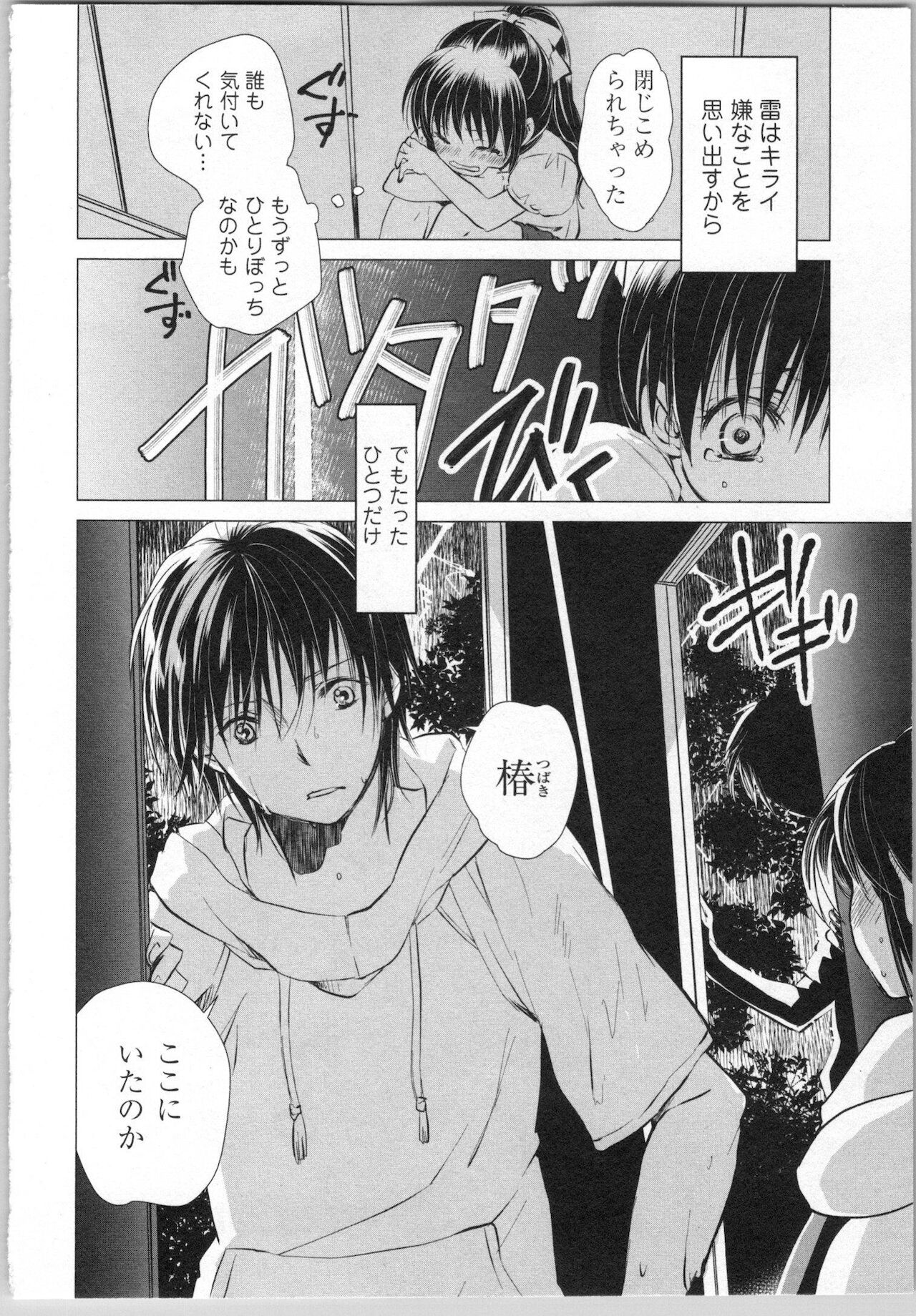 Torotoro Onsen ~Wakadanna no Yoru no Omotenashi~ Jou page 8 full