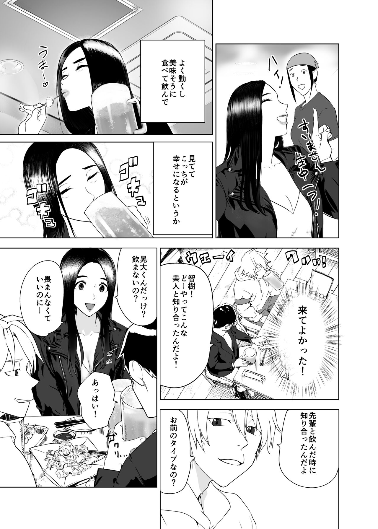 Mesu no Kao. page 5 full