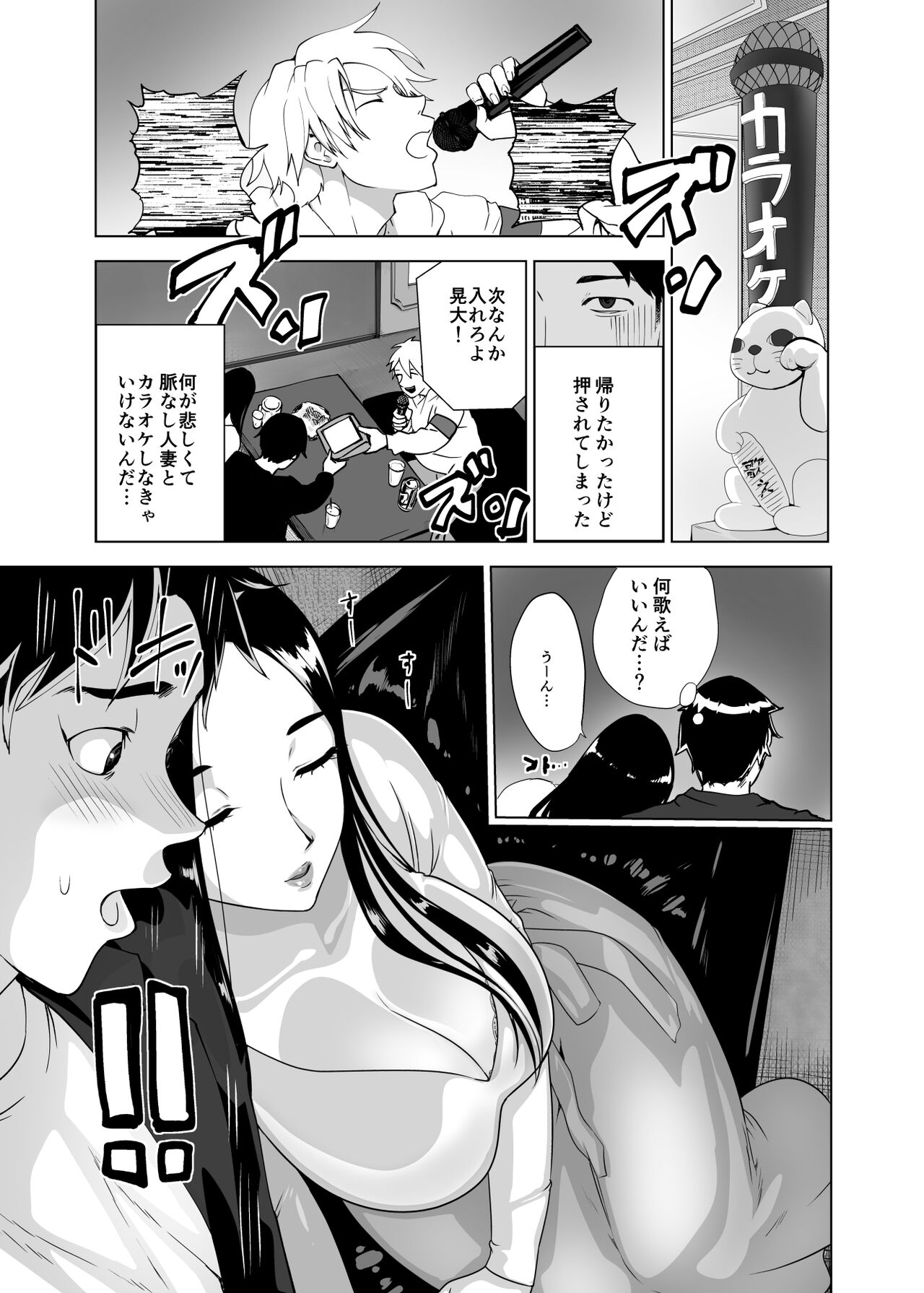 Mesu no Kao. page 9 full
