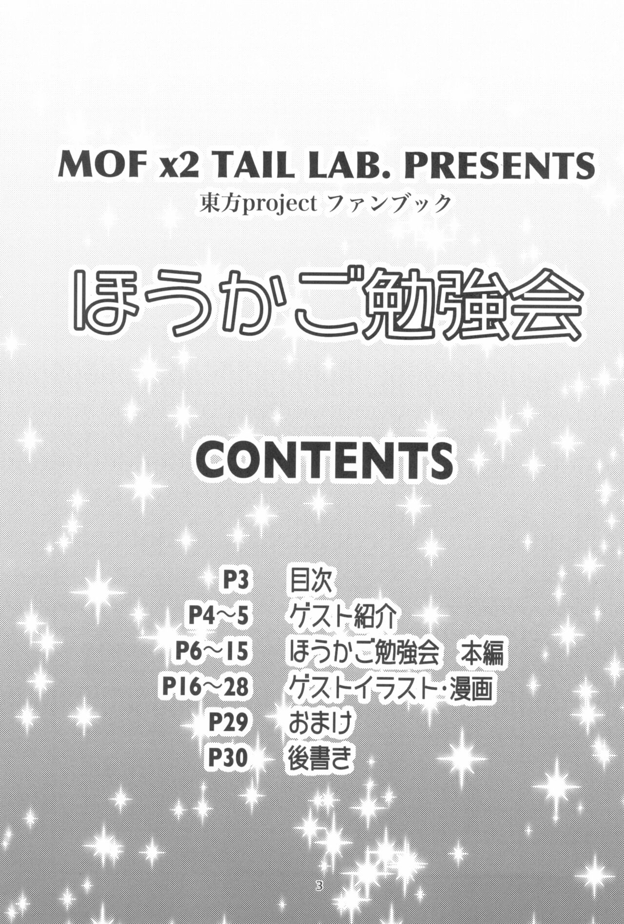 Houkago Benkyoukai page 3 full