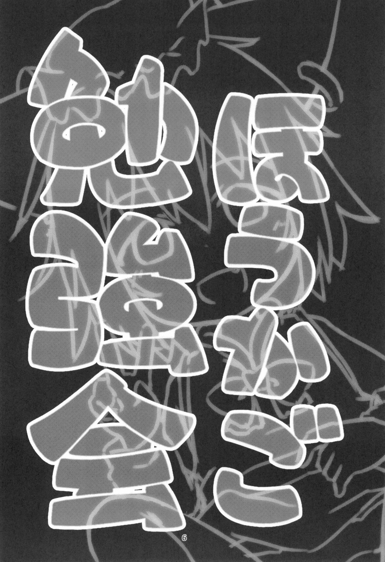 Houkago Benkyoukai page 6 full