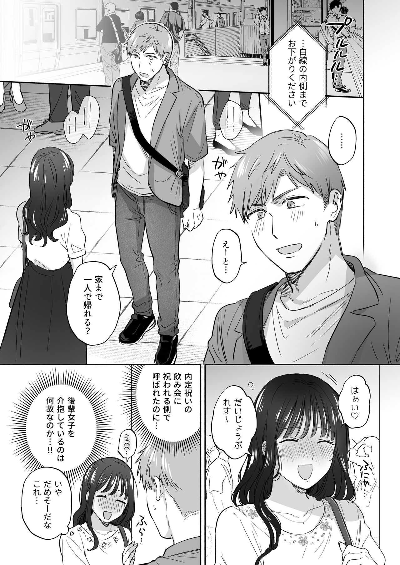 Suki Araba Kareshi no Seiheki o Yugametai! ~Gaman Genkai!! Icha Love Onsen Ryokou~ page 5 full
