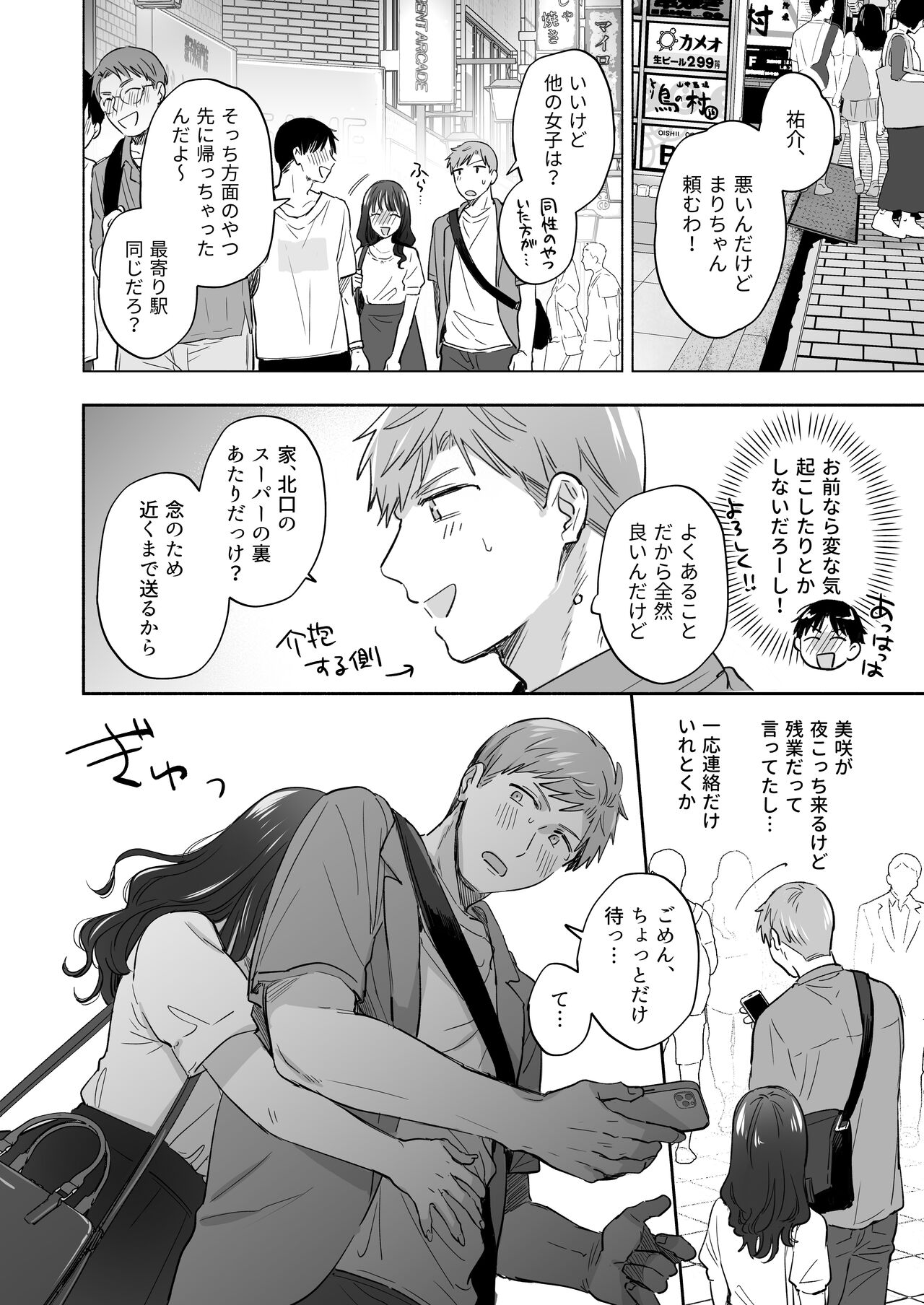 Suki Araba Kareshi no Seiheki o Yugametai! ~Gaman Genkai!! Icha Love Onsen Ryokou~ page 6 full