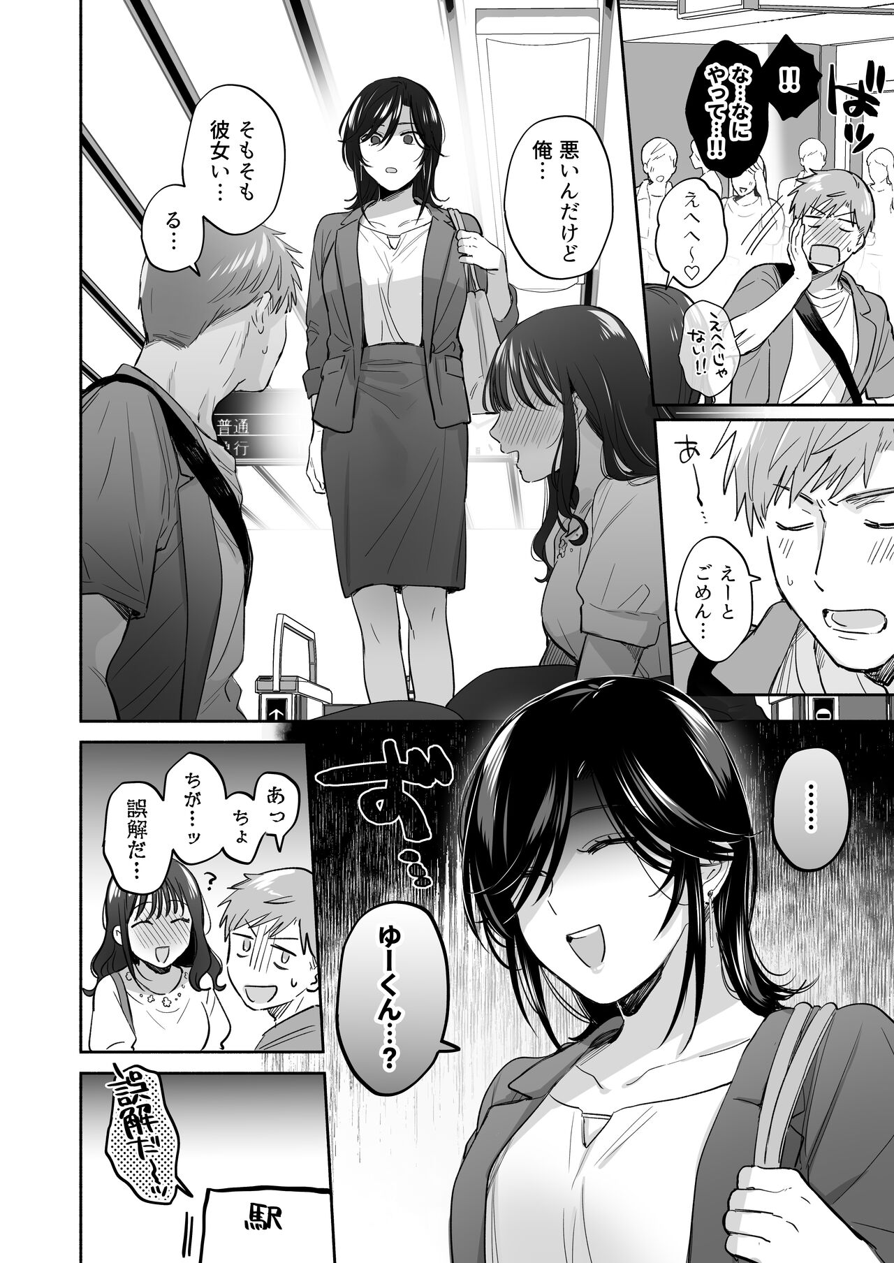 Suki Araba Kareshi no Seiheki o Yugametai! ~Gaman Genkai!! Icha Love Onsen Ryokou~ page 8 full