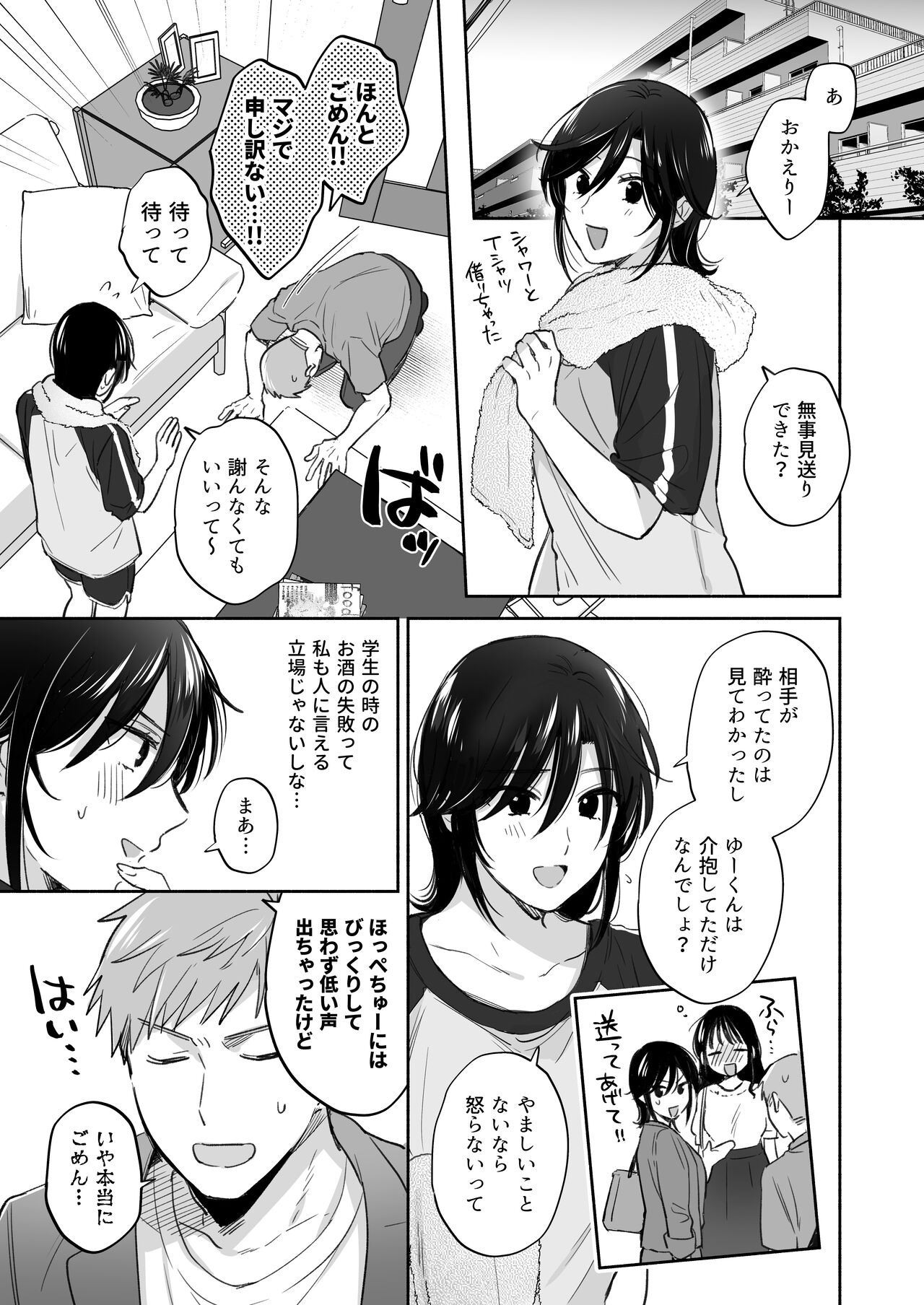 Suki Araba Kareshi no Seiheki o Yugametai! ~Gaman Genkai!! Icha Love Onsen Ryokou~ page 9 full