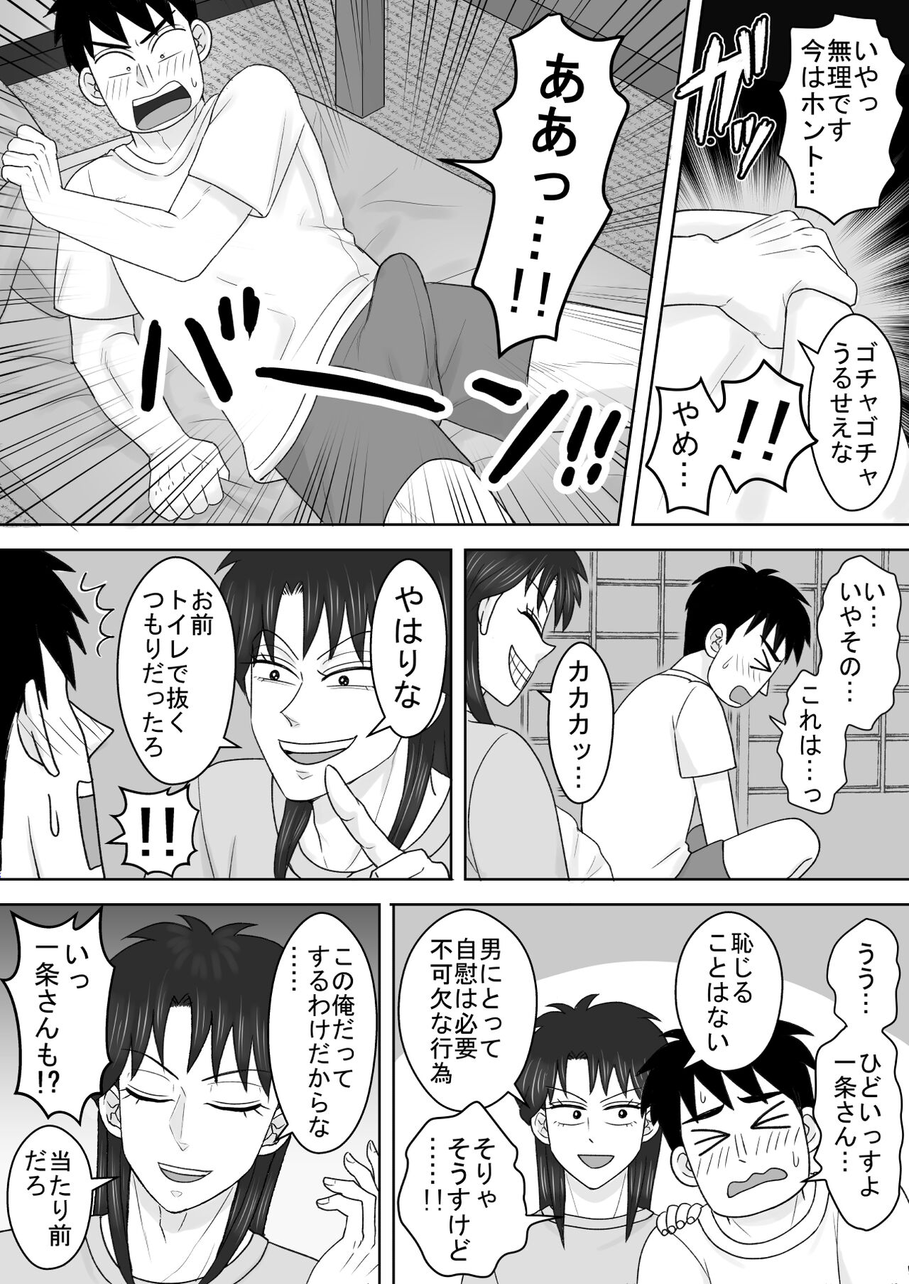 Junjou Ecstasy 1 page 7 full