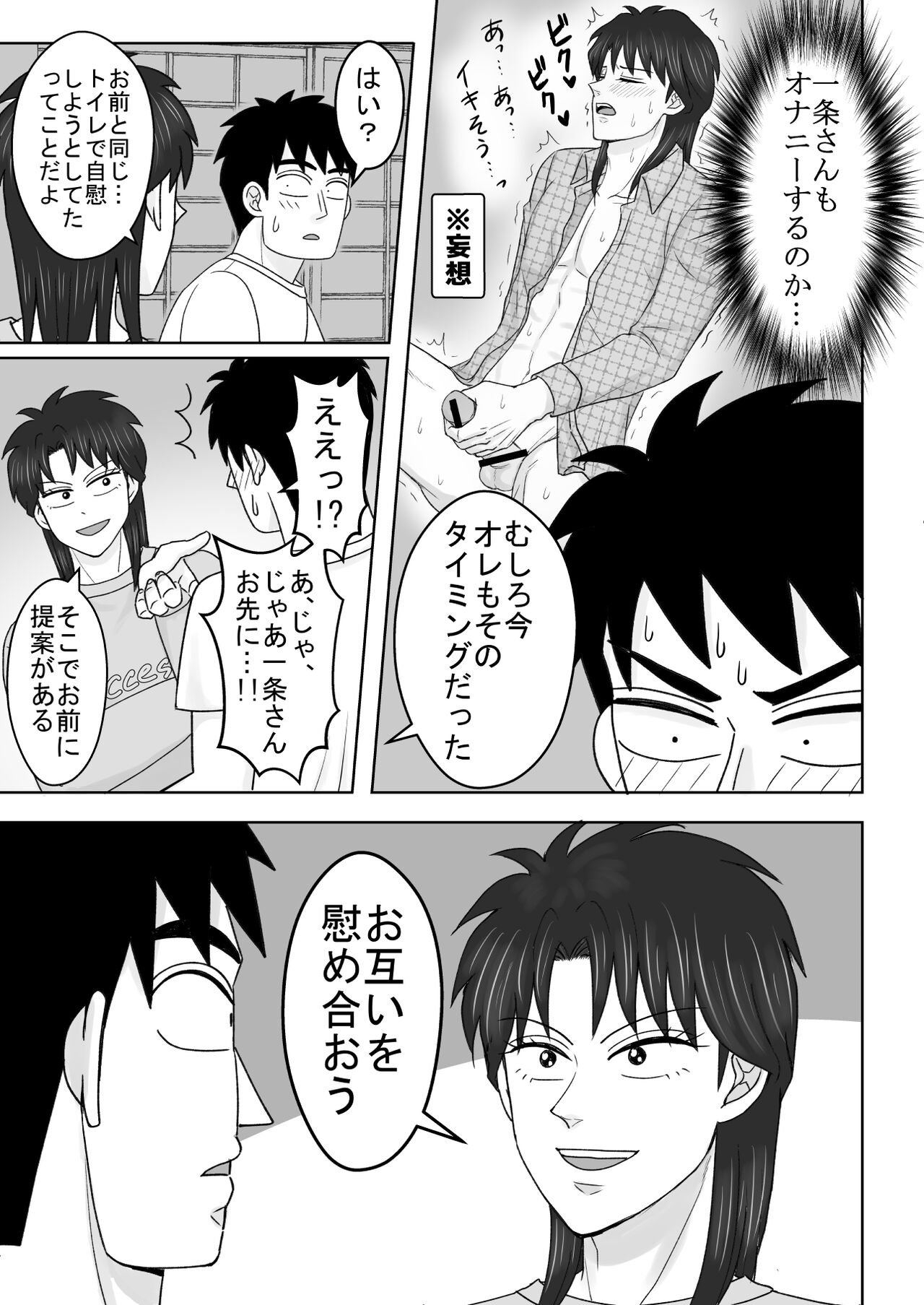 Junjou Ecstasy 1 page 8 full
