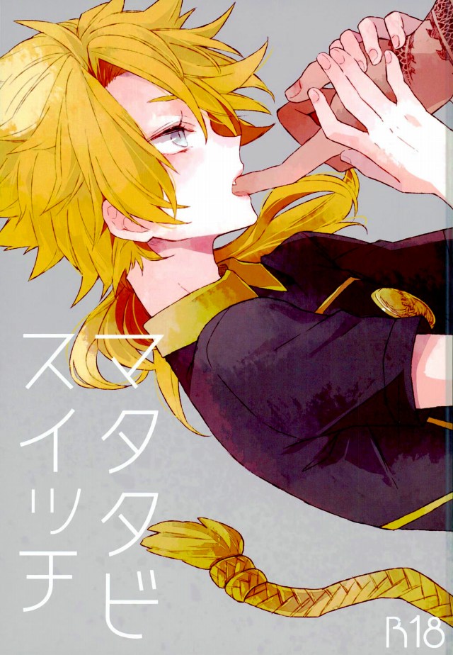 Matatabi Switch page 1 full