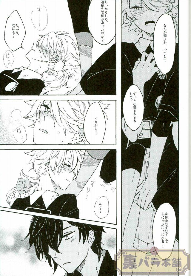 Matatabi Switch page 8 full