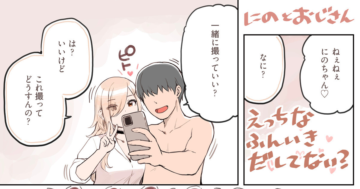 Ecchi na Funiki Dashite nai? page 1 full