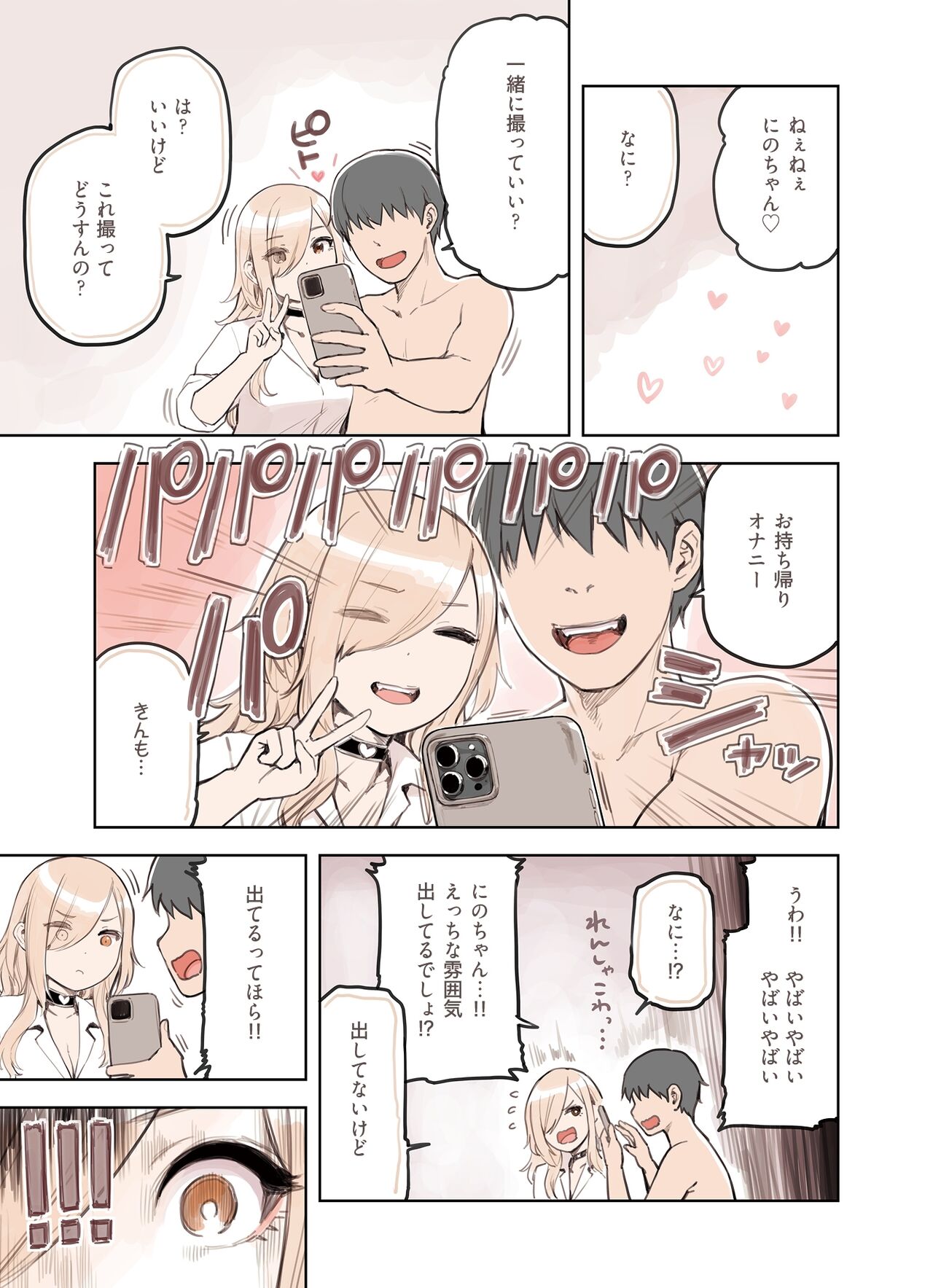 Ecchi na Funiki Dashite nai? page 2 full