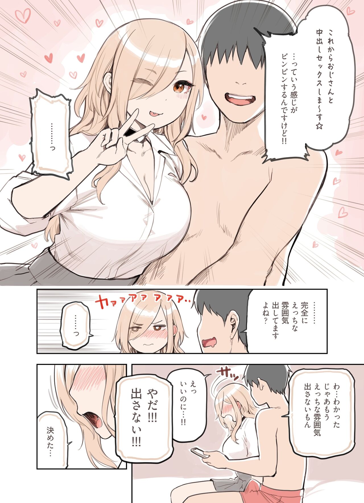 Ecchi na Funiki Dashite nai? page 3 full