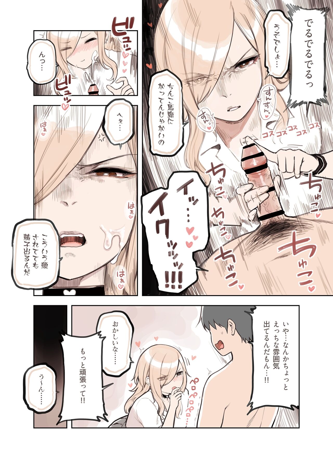 Ecchi na Funiki Dashite nai? page 5 full