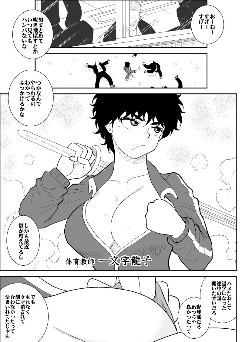 Battle Teacher Tatsuko 3 page 4 full